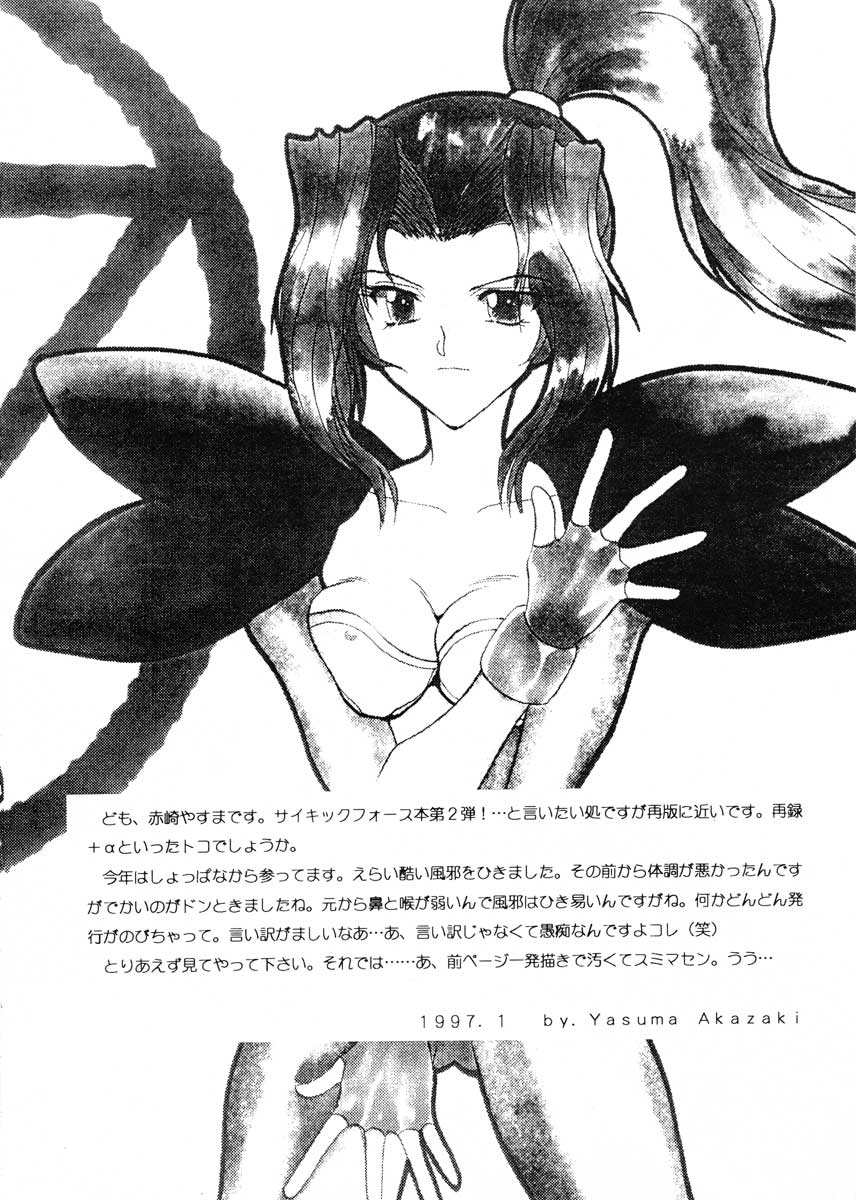 [Yasyokutei (Akazaki Yasuma)] JEWELRY ANGEL EX (Psychic Force) page 3 full