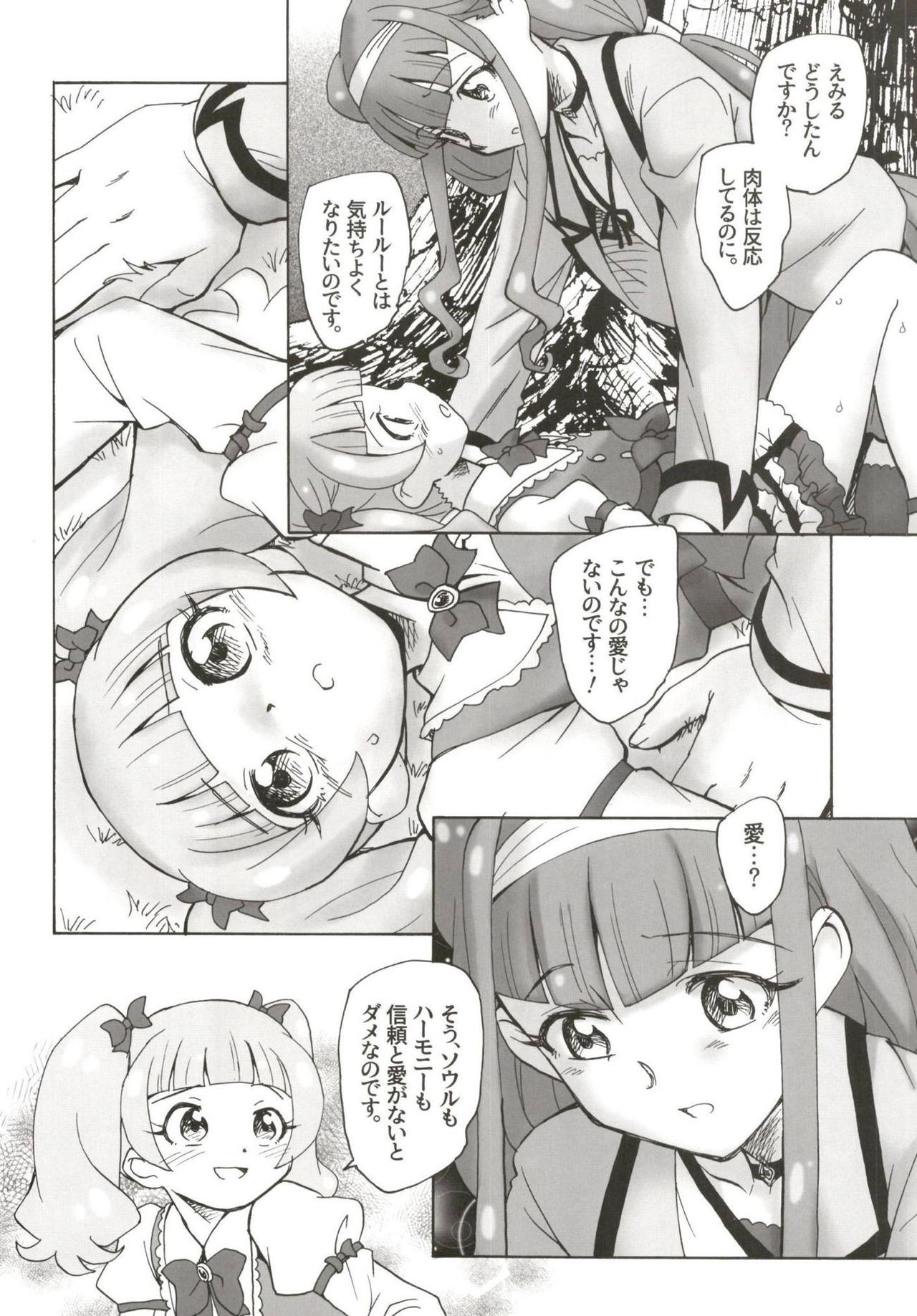 (C95) [Kuroshikatei (Unno Hotaru)] Tokeijikake no Ai - A Clockwork Love (Hugtto! PreCure) page 17 full