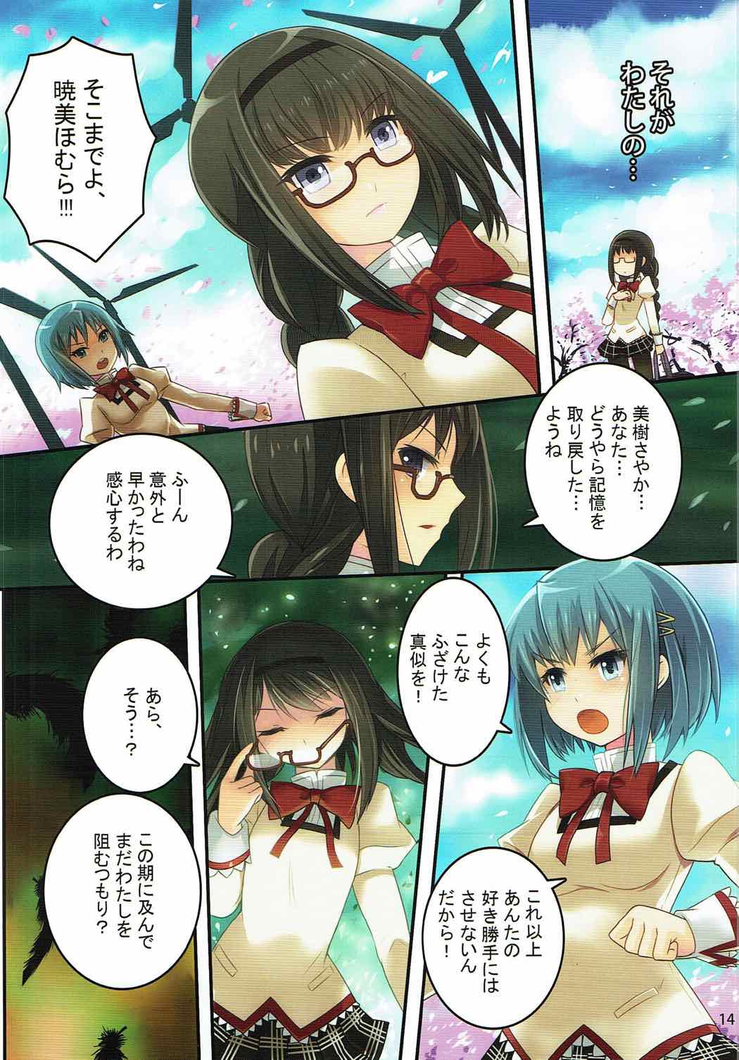 (C87) [Tamanegiya (MK)] Bitch Homu 3 (Puella Magi Madoka Magica) page 15 full