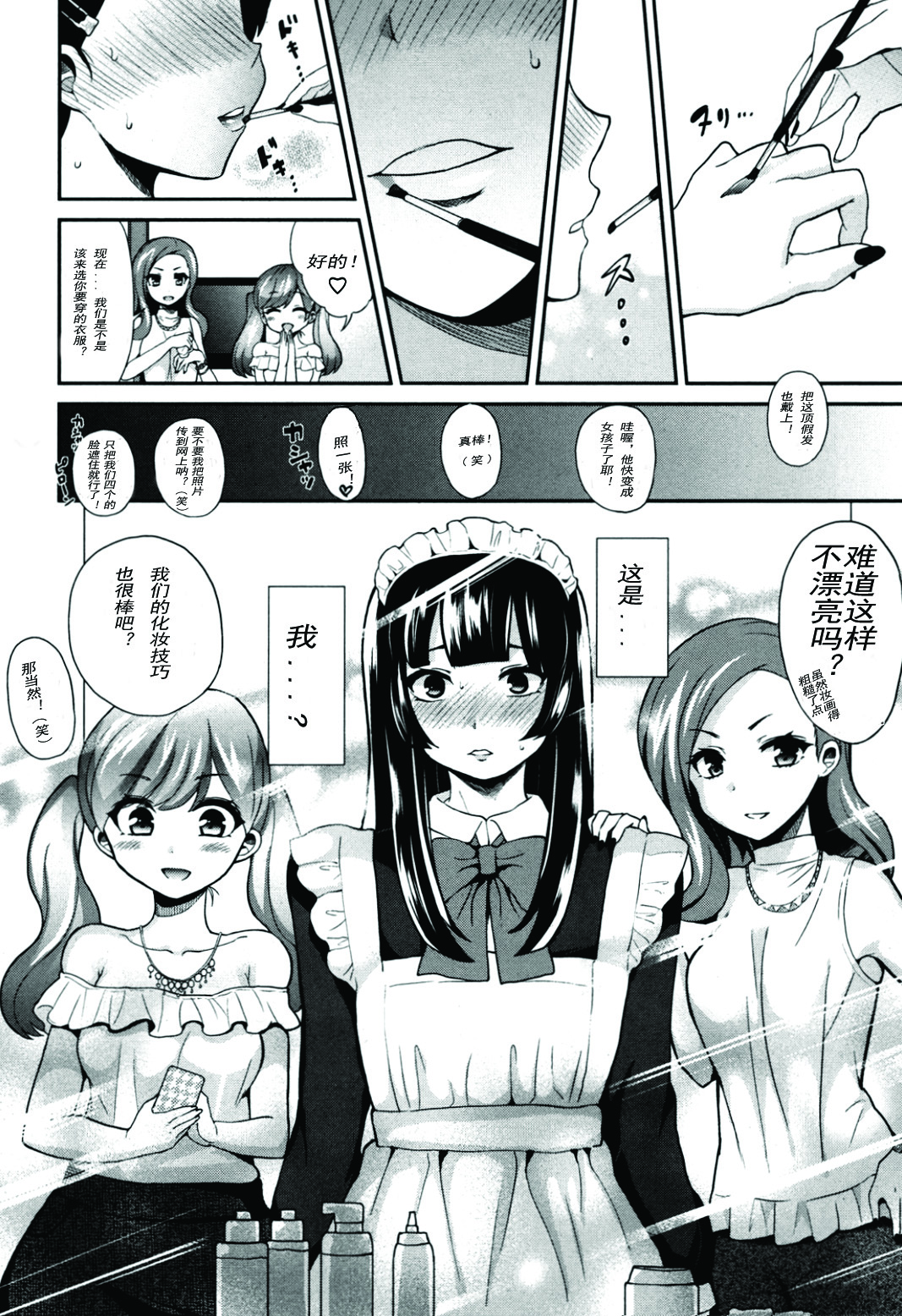 [Piririnegi] S Joshikai | Sadistic Girl's Club (Girls forM Vol. 08) [Chinese] [妄想野心家漢化] page 16 full