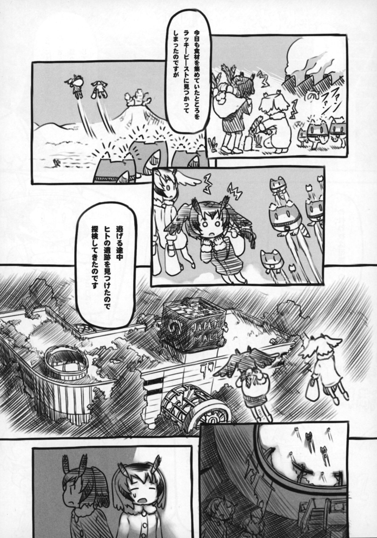 [Kuromahou Kenkyuujo (Nukaji)] Wareware wa Osanainode (Kemono Friends) [Digital] page 7 full