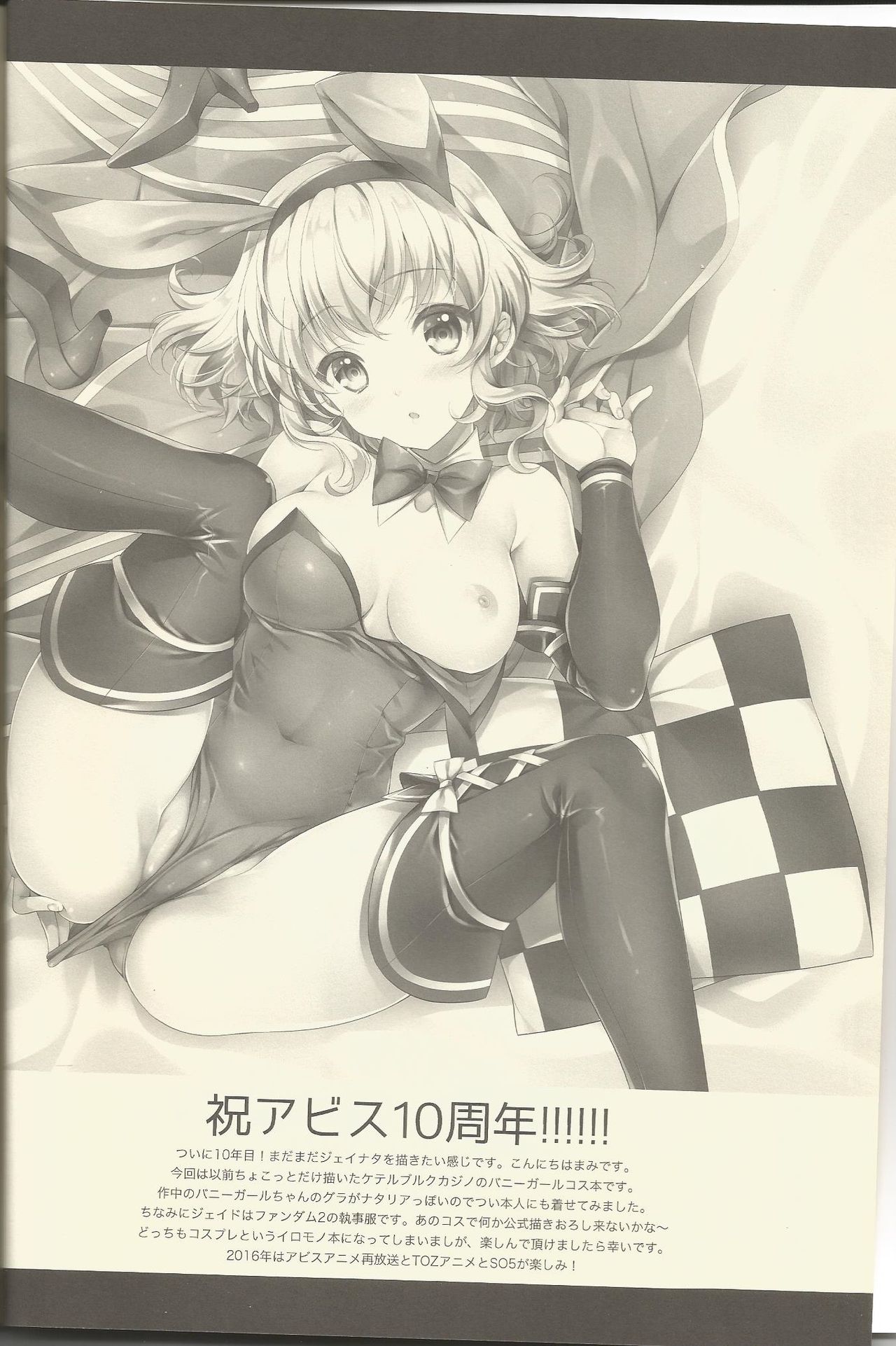 (C89) [Shinsen Gokuraku (Shuragyoku Mami)] Watashi no Kawaii Usagi-san (Tales of the Abyss) page 3 full