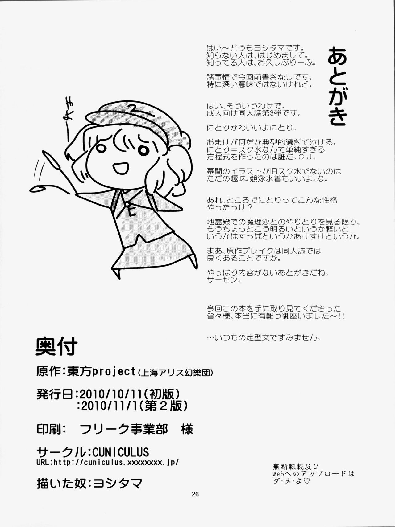 [CUNICULUS (Yositama)] Meiyuu Damono! (Touhou Project) [2011-11-01] [Chinese] [oo君個人漢化] page 27 full