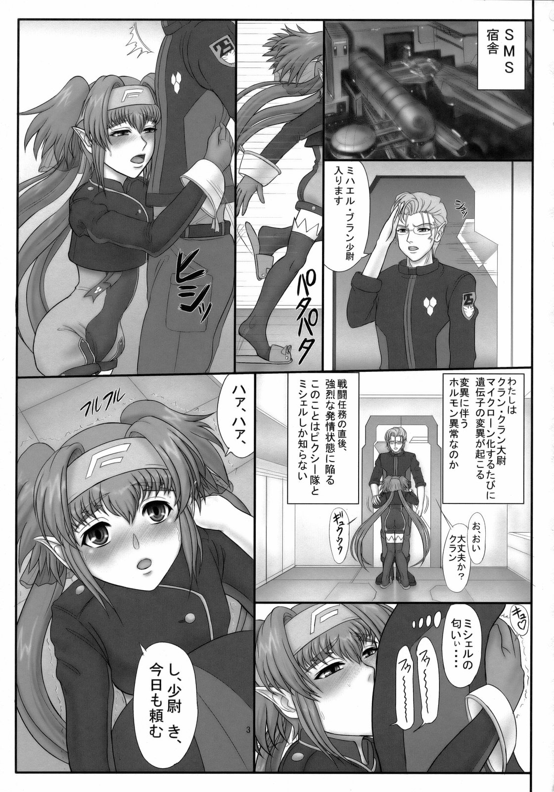 (SC41) [Gouon (SWA)] Chibi Klan Chichi Klan (Macross Frontier) page 2 full