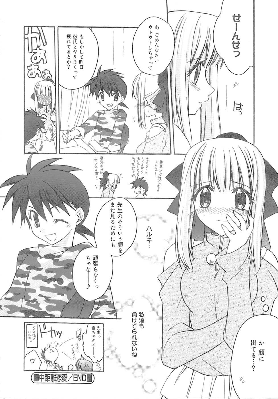 [Suzudama Renri] bluesky melody page 51 full