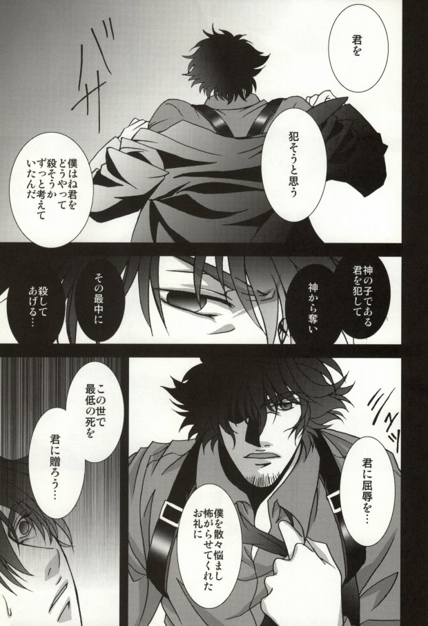 (C81) [Einsatz (snb)] The Apocalypse ~Mokushiroku~ (Fate/Zero) page 26 full