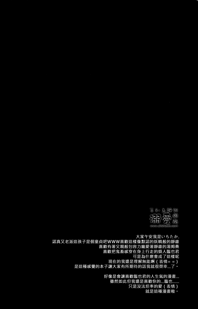 [Crazy9 (Ichitaka)] Stigma (Durarara!!) [Chinese] page 3 full