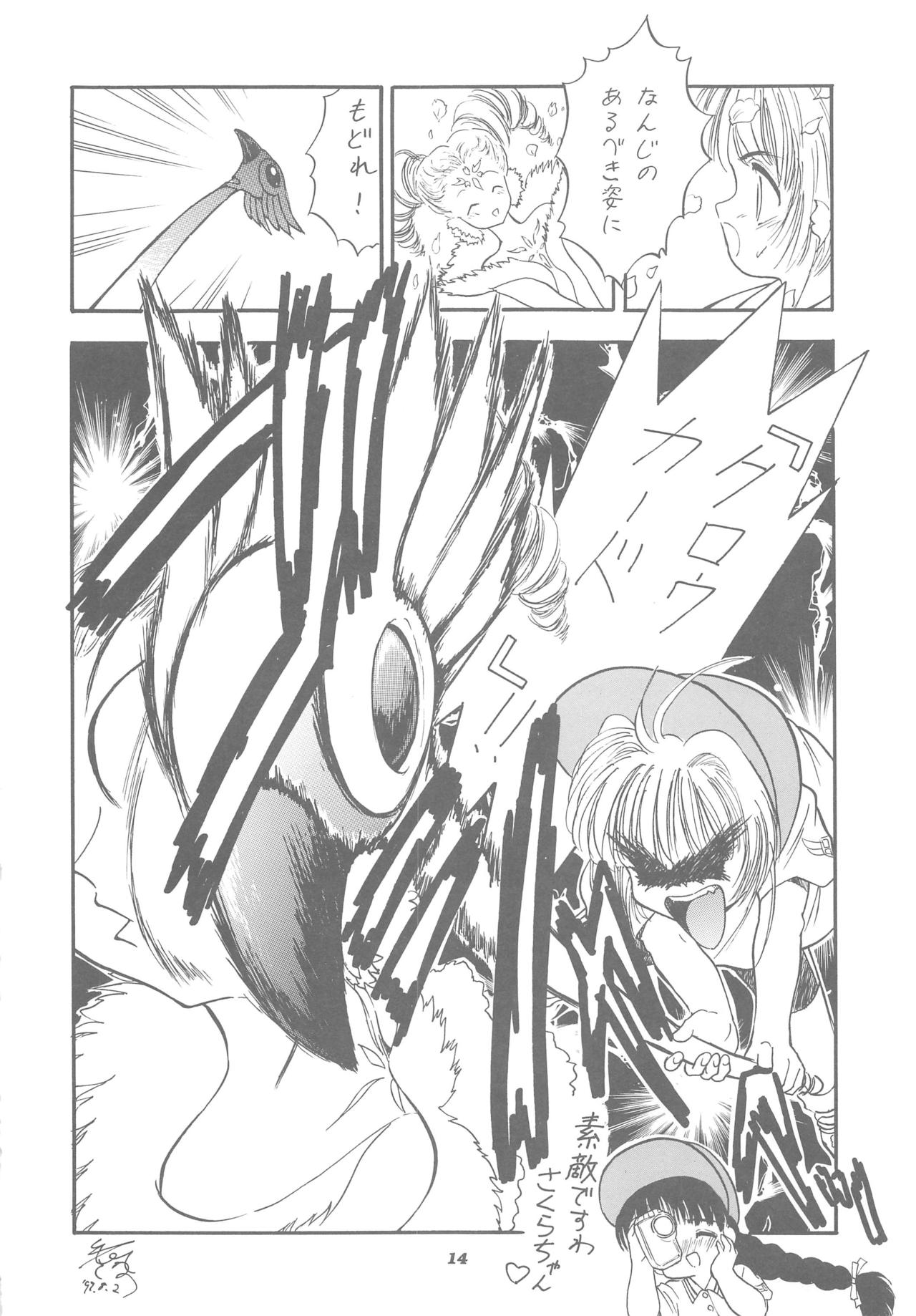 (C56) [Jushoku to Sono Ichimi (Aramaki Shake, Tomozawa Shou)] Sakura Kaijuu Janai Mon!! (Cardcaptor Sakura, Sakura Taisen) page 14 full