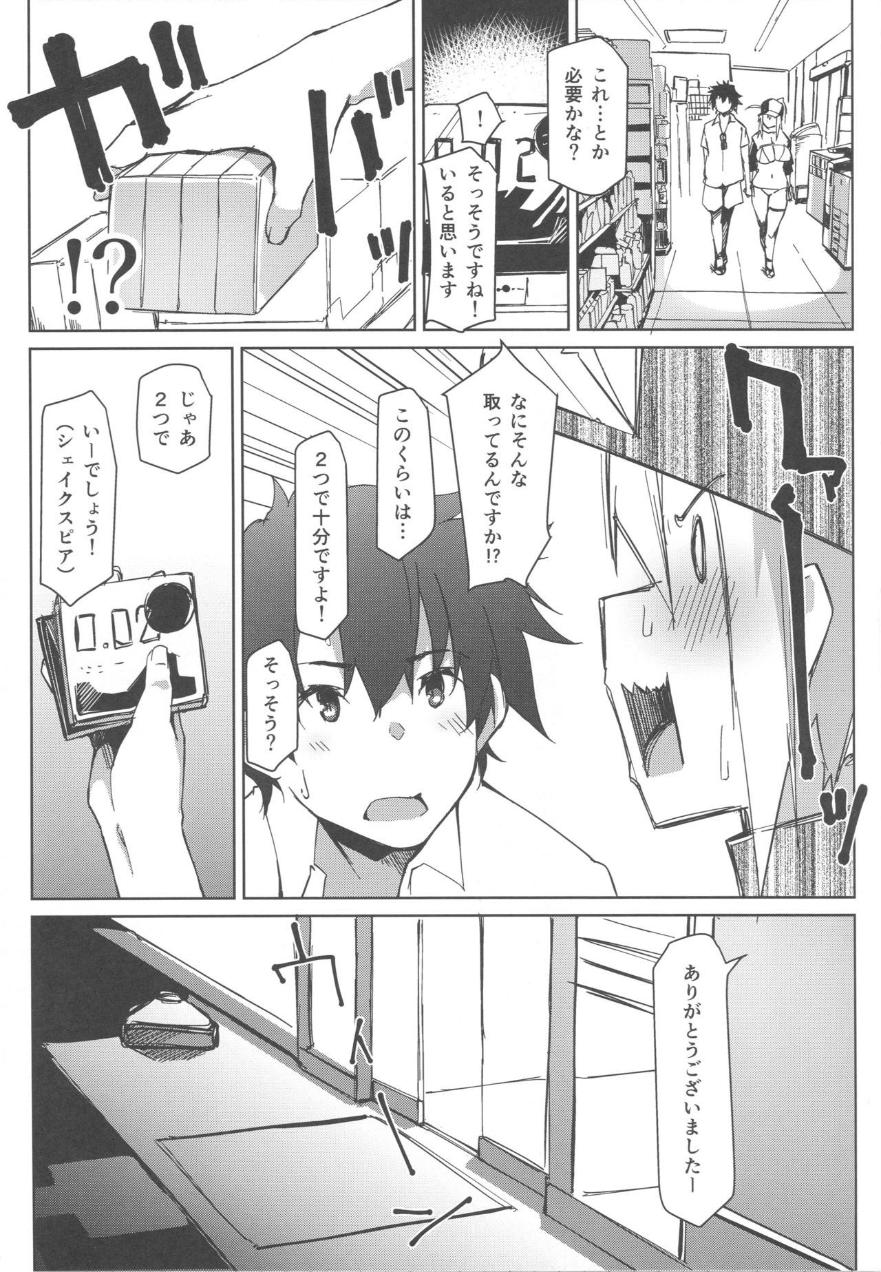 (C96) [Flicker10 (Kuronyan)] Resort made no Tojou de Car Sex desu yo!? (Fate/Grand Order) page 6 full