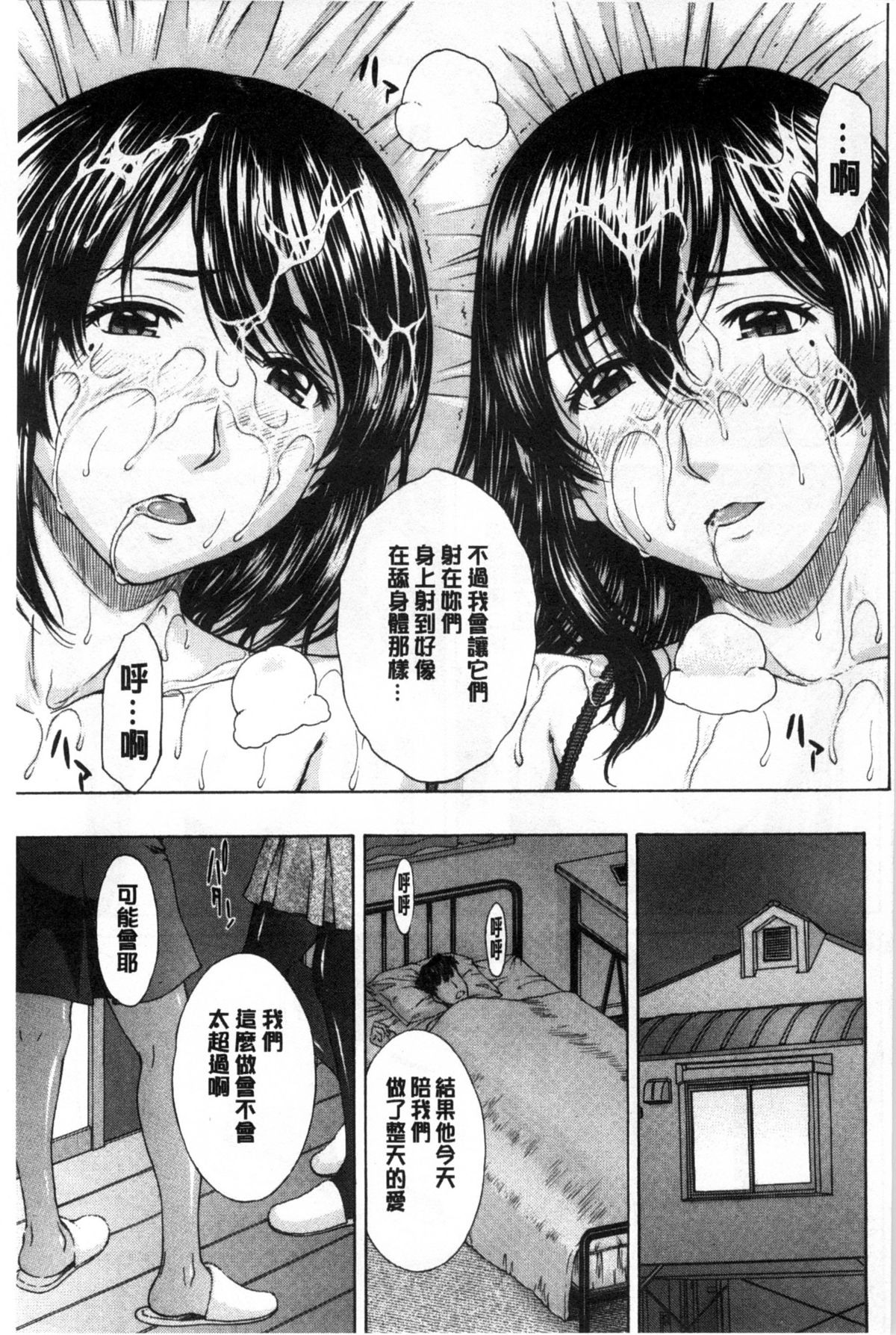 [Ueno Naoya] Ore no Mae dake Chijo na Kanojo | 只在我面前痴女的女友 [Chinese] page 194 full