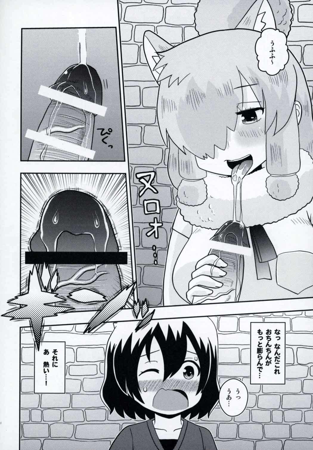 (Puniket 35) [ACID CLUB (nagare)] JapariCafe de Gokyuukei (Kemono Friends) page 5 full