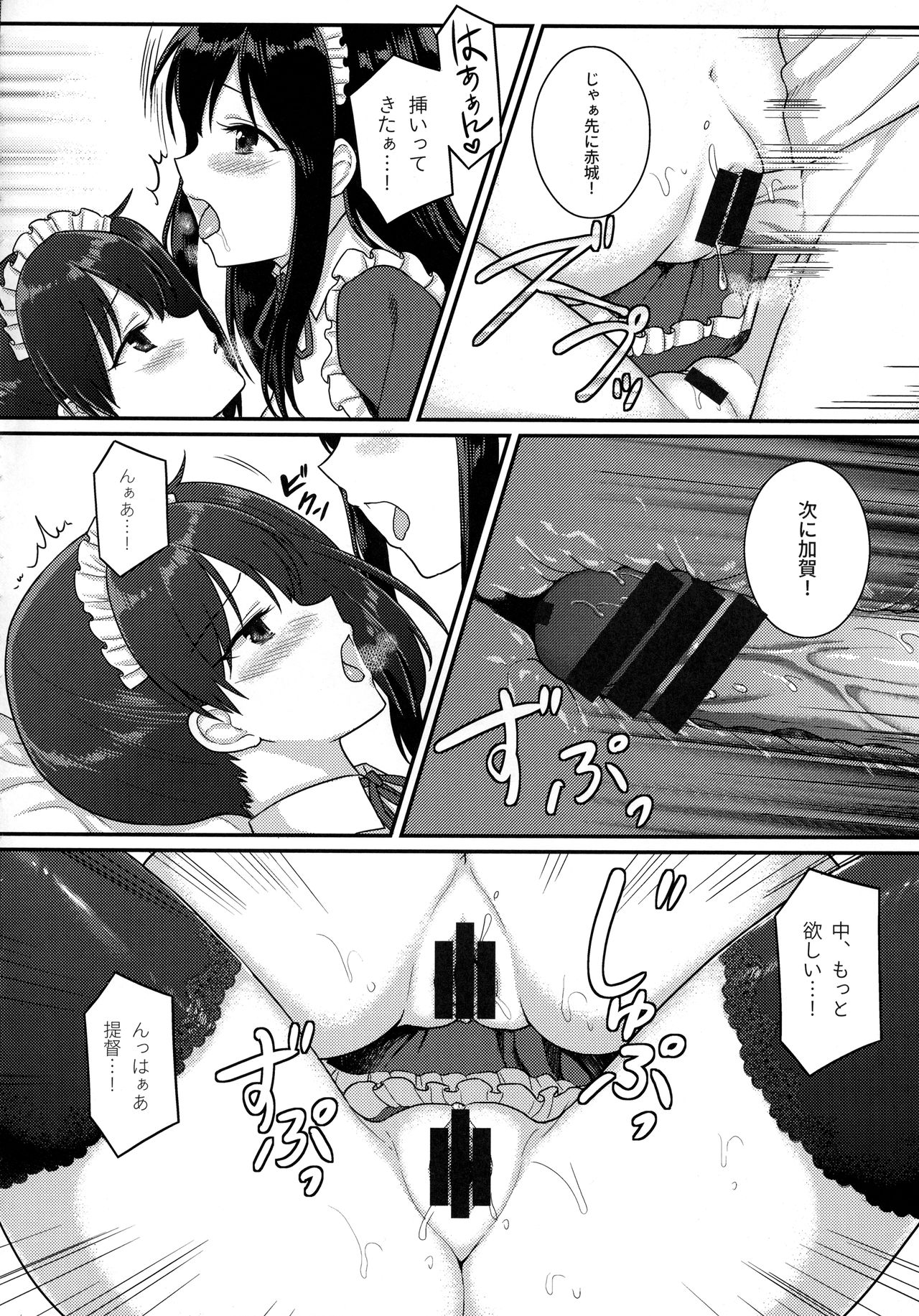 (C93) [Bird Forest (Fukuroumori)] Boku no Maid Ikkousen (Kantai Collection -KanColle-) page 9 full