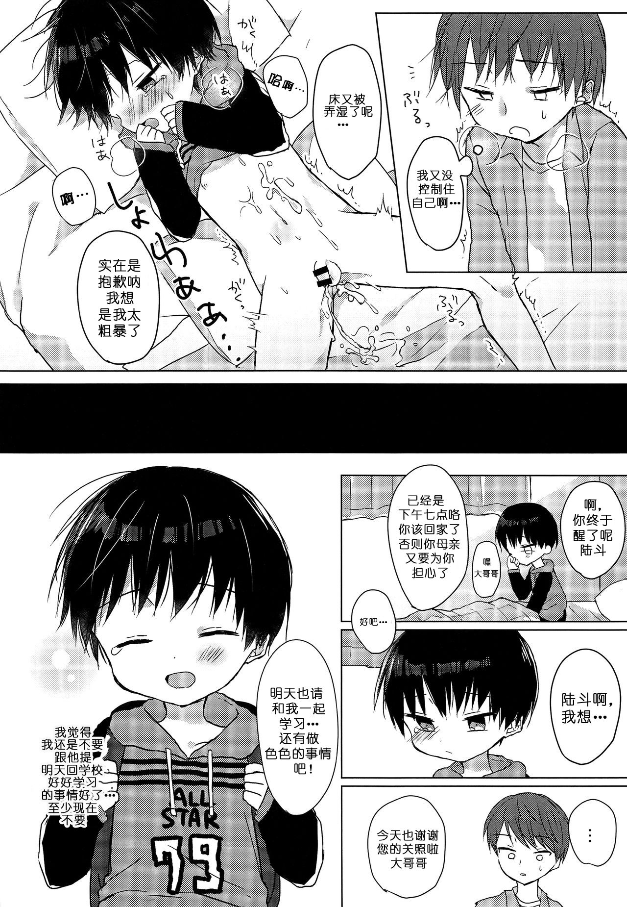 (SPARK12) [OS tokku (Shikimura)] Ashita wa Ikeru kana | 明天能不能做到呢? [Chinese] [虾皮汉化组] page 14 full