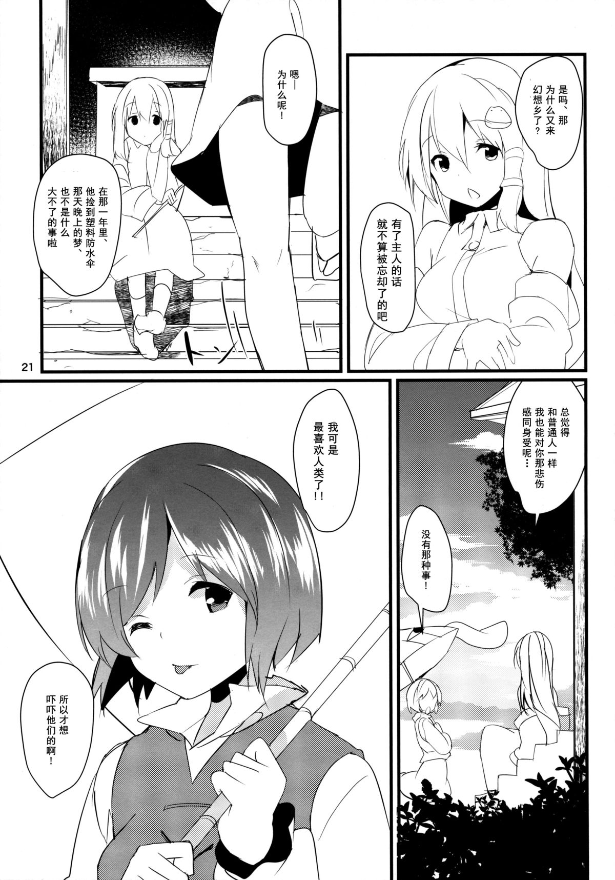 (C86) [Tetsu no Otoshigo (Chirorian)] Anata No Machi No Wasuregasa (Touhou Project)(chinese)【伞尖汉化】 page 22 full