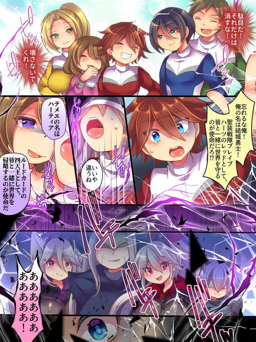 [Amuai Okashi Seisakusho (Reitou Mikan, Shikishi Tenki)] Seisou Sentai Brave Hearts ~Soshite Seigi wa Aku ni Otsu~ page 26 full