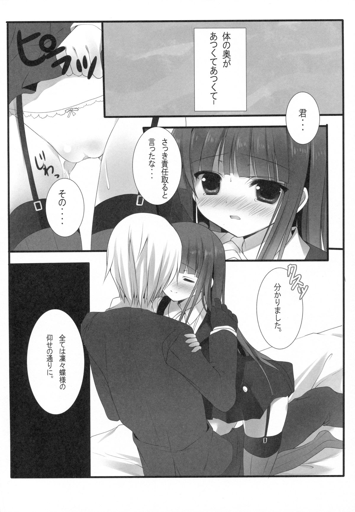 (COMIC1☆6) [Come Through (Adumi Kazuki)] SWEET SERVICE (Inu x Boku SS) page 9 full