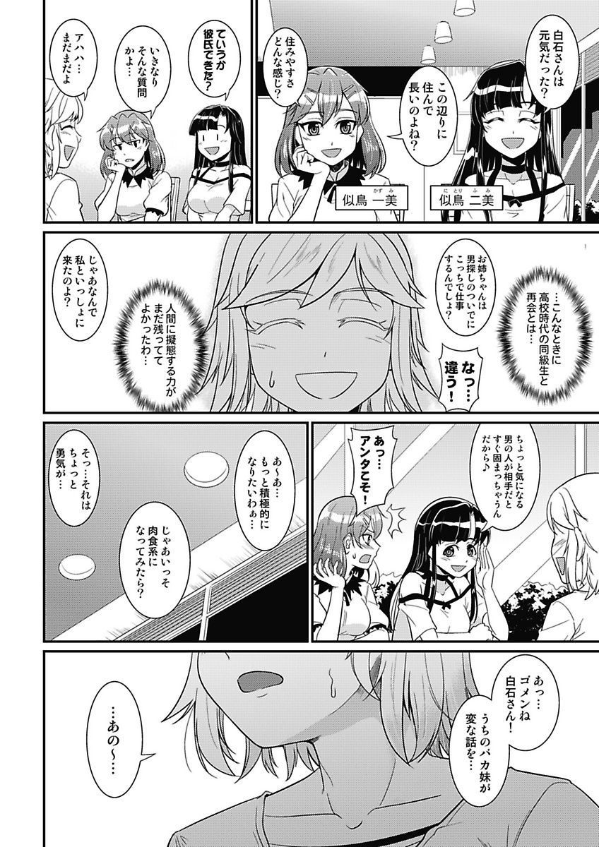 [mAn] Asoko ga 100-bai Kimochii ~Kaikan MUGEN Rensa Fukujuu Keiyaku~ Gekan [Digital] page 24 full