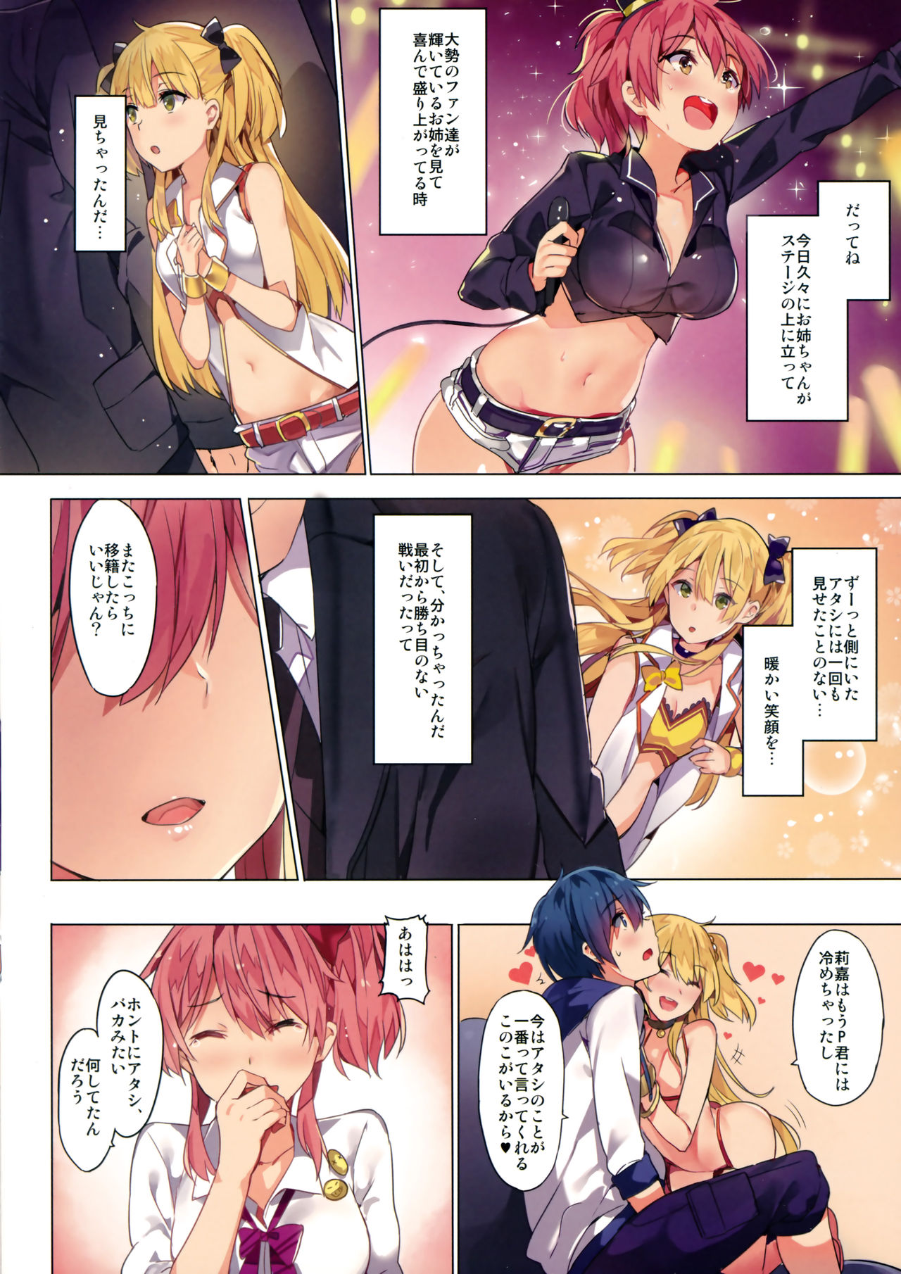 (C90) [MoonPhase (Yuran)] Jougasaki Shimai no Itazura na Yume (THE IDOLM@STER CINDERELLA GIRLS) page 18 full