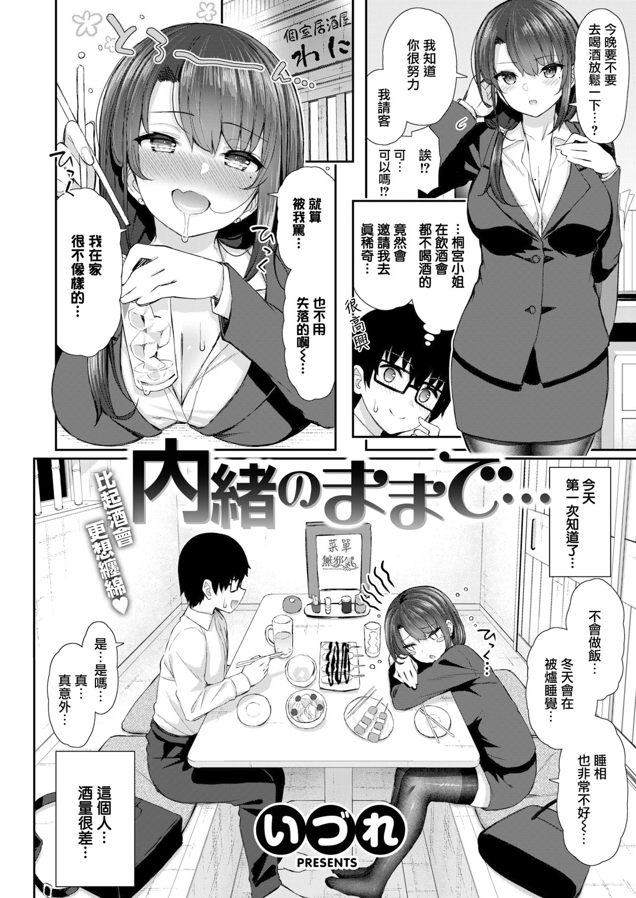 [Izure] Naisho no Mama de... (COMIC X-EROS #86) [Chinese] [無邪気漢化組] [Digital] page 2 full