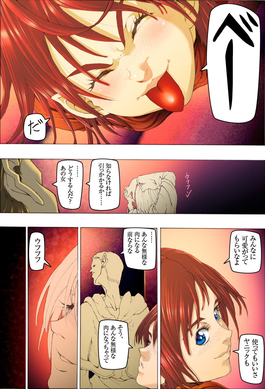 [Kame no Onaka] CORRUPT&ROTTEN Mitsuda page 54 full