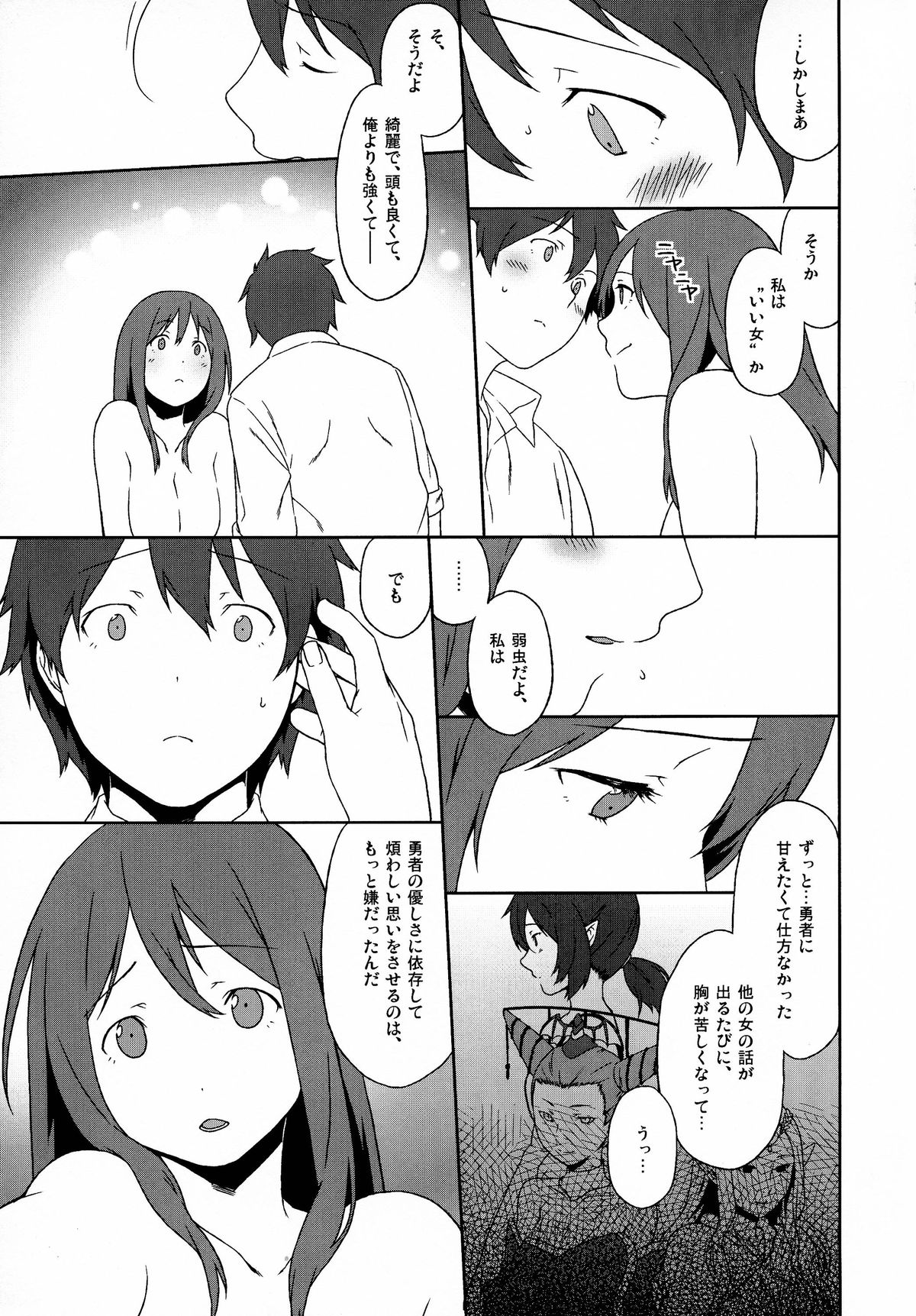 (SC60) [Inuzuka Clinic (Inuzuka Bouru)] Long Engagement (Maoyuu Maou Yuusha) page 31 full