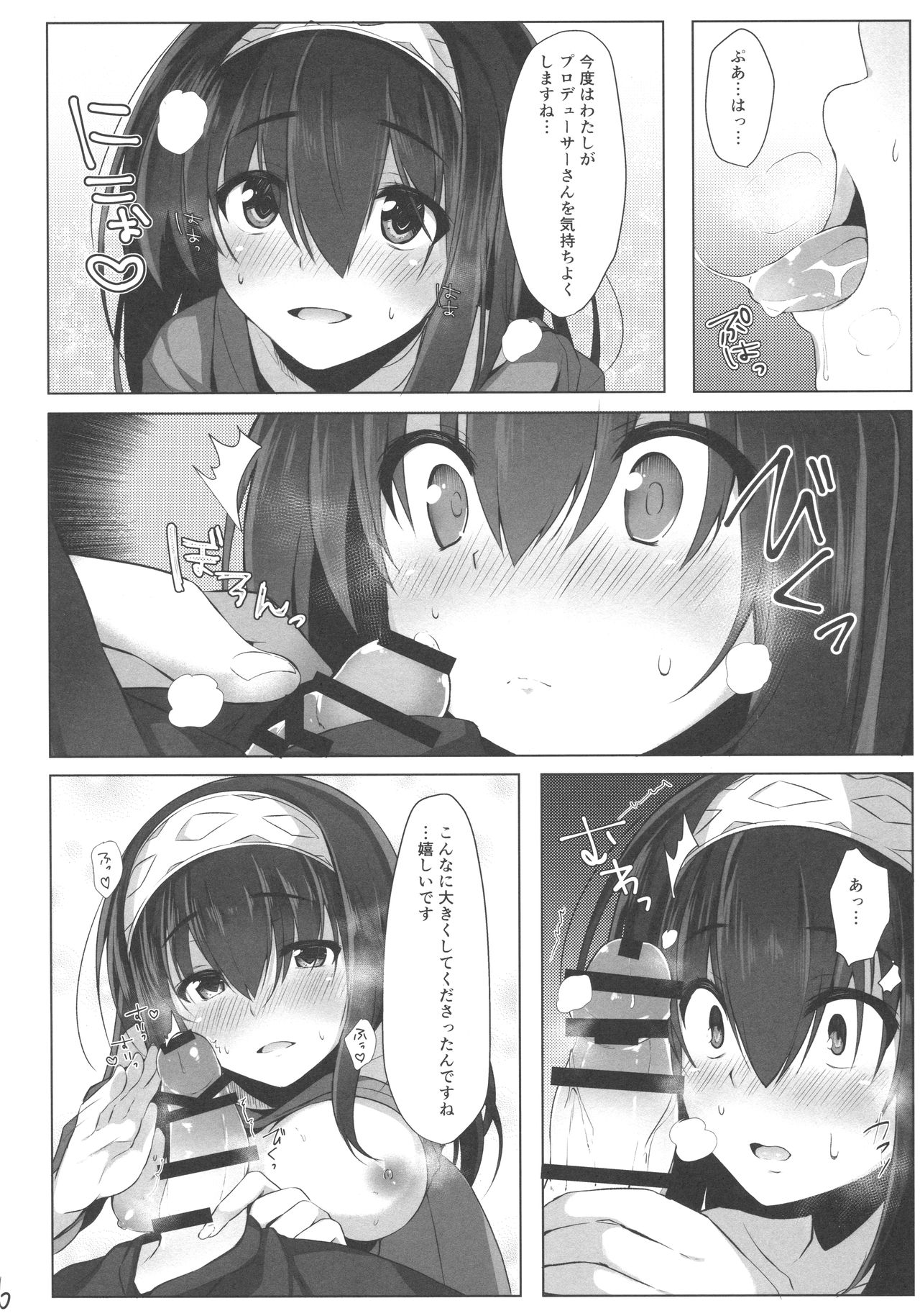 (C91) [Takatakaya (Kaniya Shiku)] Torokeru Fumi-Cup (THE IDOLM@STER CINDERELLA GIRLS) page 5 full