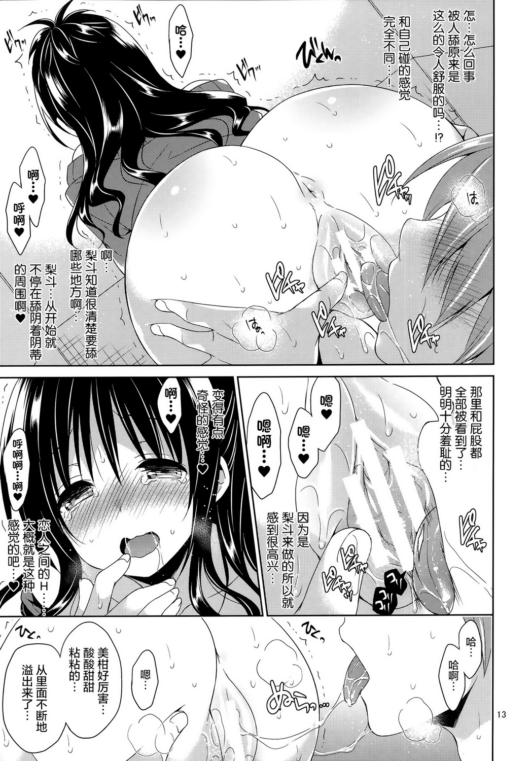 (SC65) [Sorairo March (Narusawa Sora)] Mikan to Rito no Elevator Panic! (To Love-Ru) [Chinese] [屏幕髒了漢化組] page 14 full