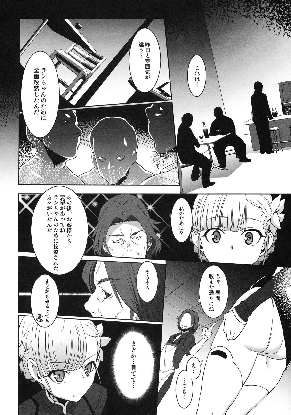 (COMIC1☆6) [Miyanchi (Miyagoe Yoshitsuki)] KAMOGAWA DANCE CLUB (Rinne no Lagrange) page 6 full