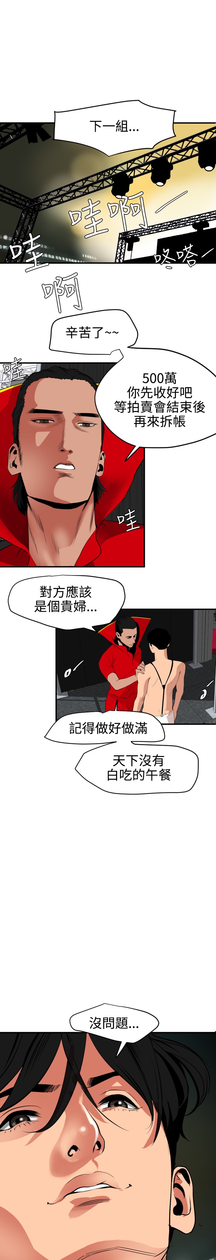 Desire King 欲求王 Ch.41 [Chinese] page 2 full