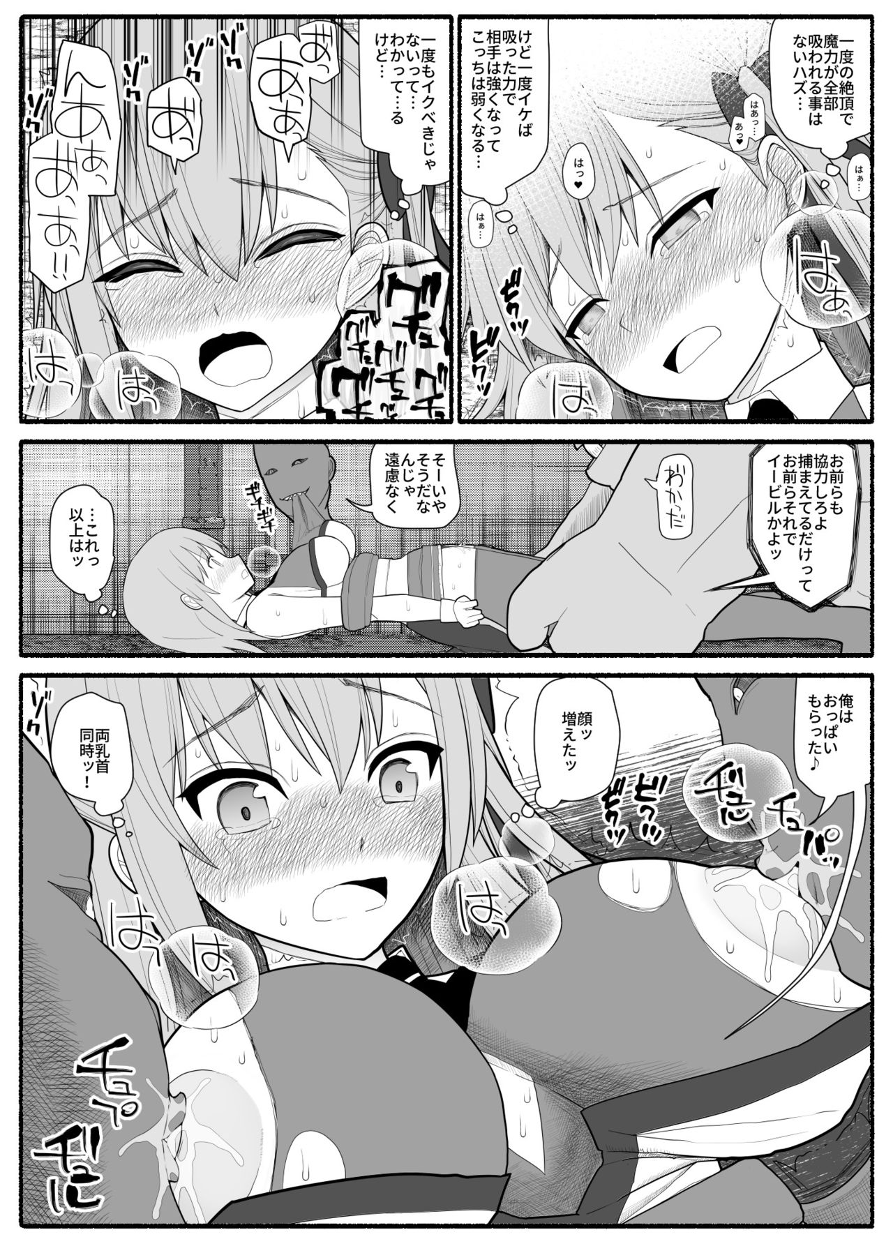 [EsuEsu] mahou shoujo VS inma seibutsu page 11 full