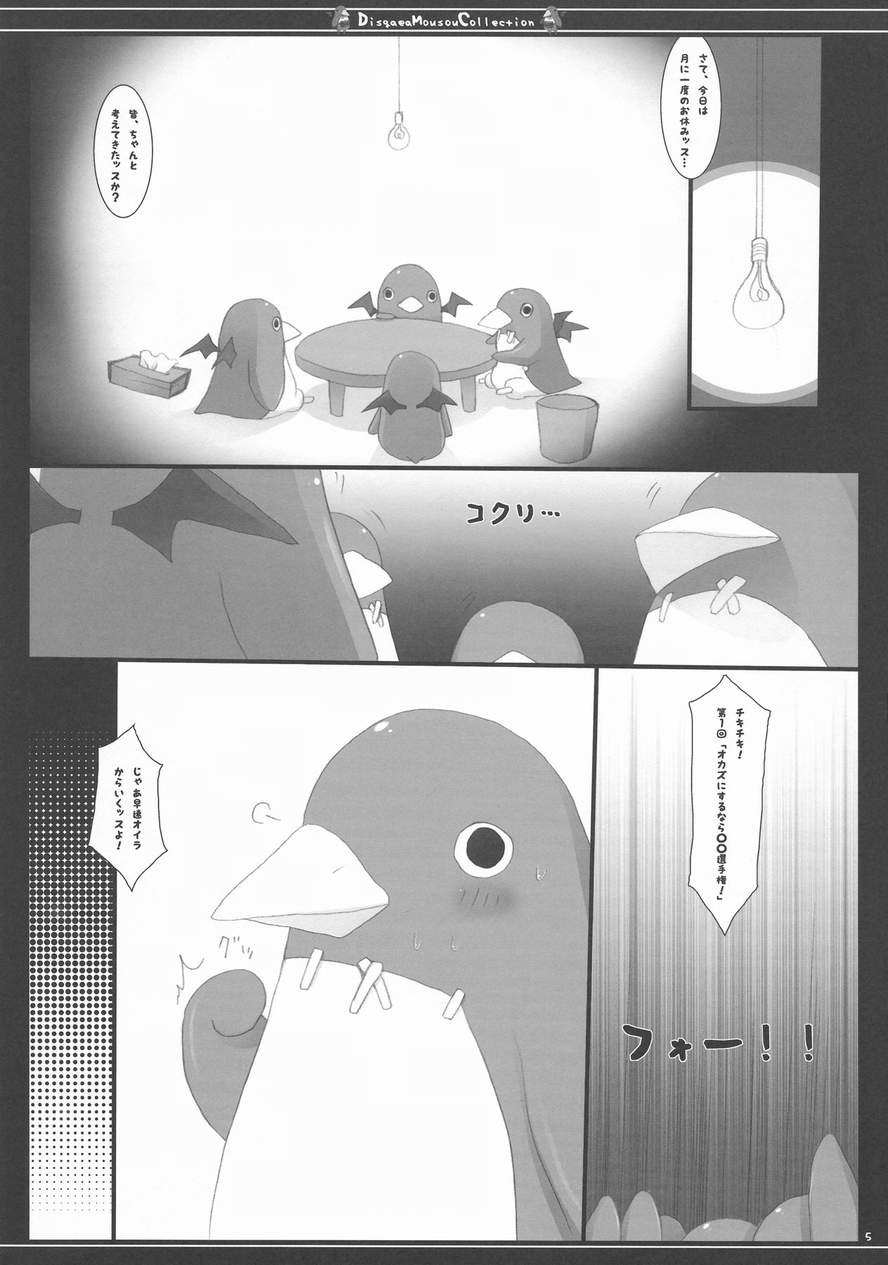 (C74) [23.4do (Ichiri, Kazuto)] DMC (Disgaea) page 5 full