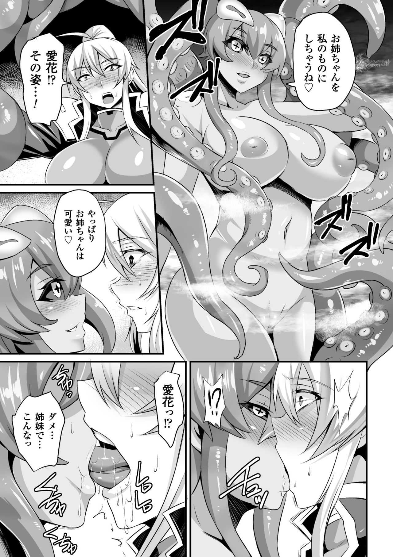 ドリームダイバー静葉 悪夢の姦獄【単話】 page 9 full