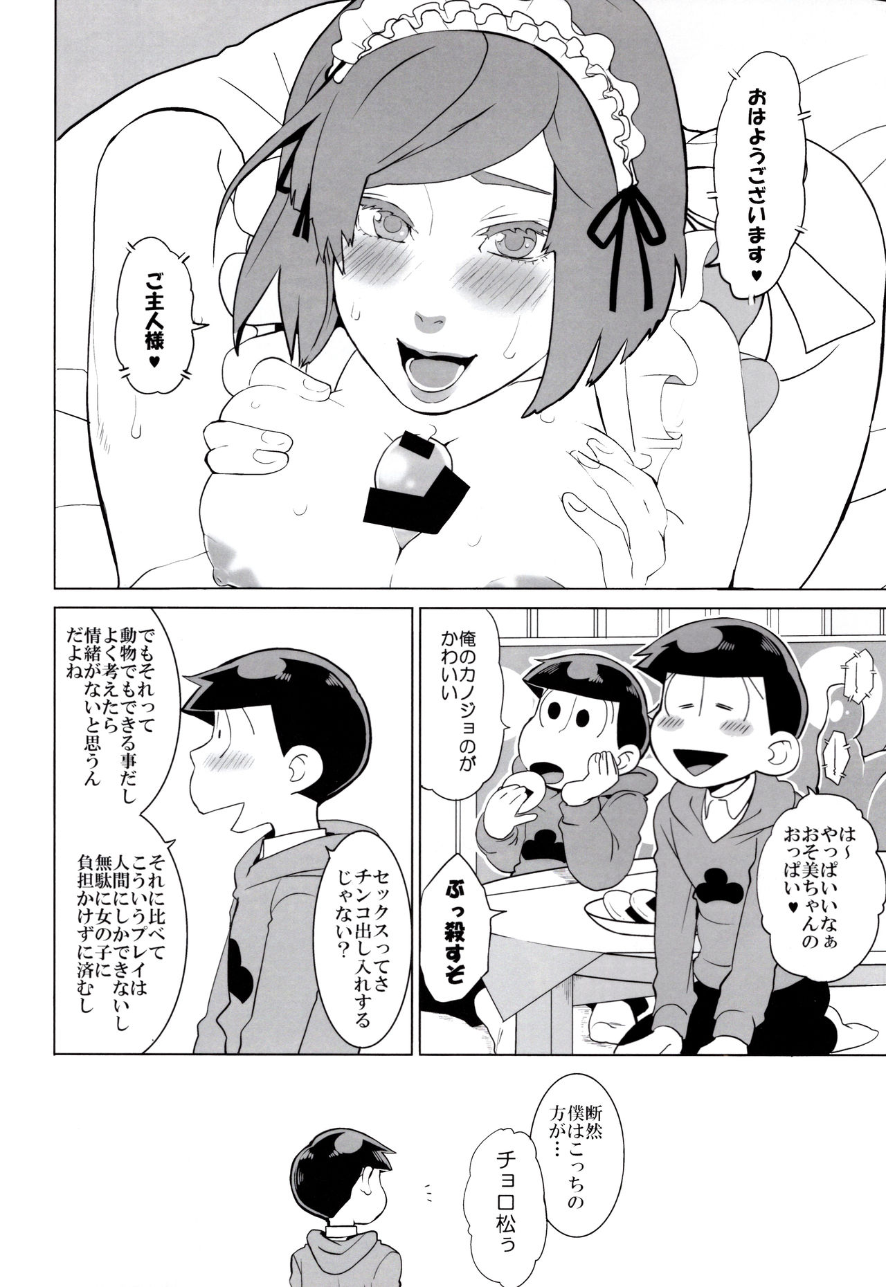 (Kahou wa Nete Matsu Shunmin 2017) [INUMERY (Koutei Mikado)] Hasamu no mo Ii kedo... (Osomatsu-san) page 3 full