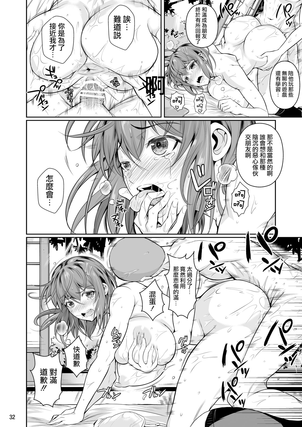 [Shoot The Moon (Fuetakishi)] Touchuukasou [Chinese] [无毒汉化组] [Digital] page 34 full