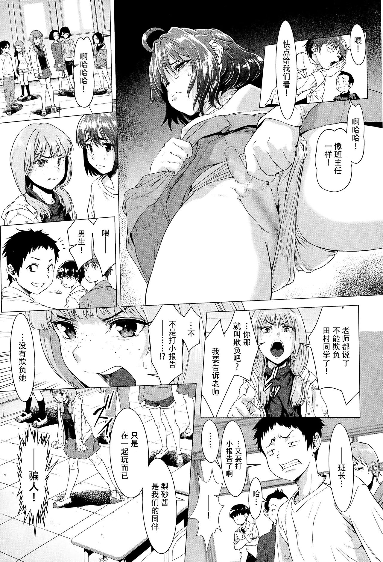 [Sannyuutei Shinta] Tama Tsubushi [Chinese] [个人搬运] page 54 full