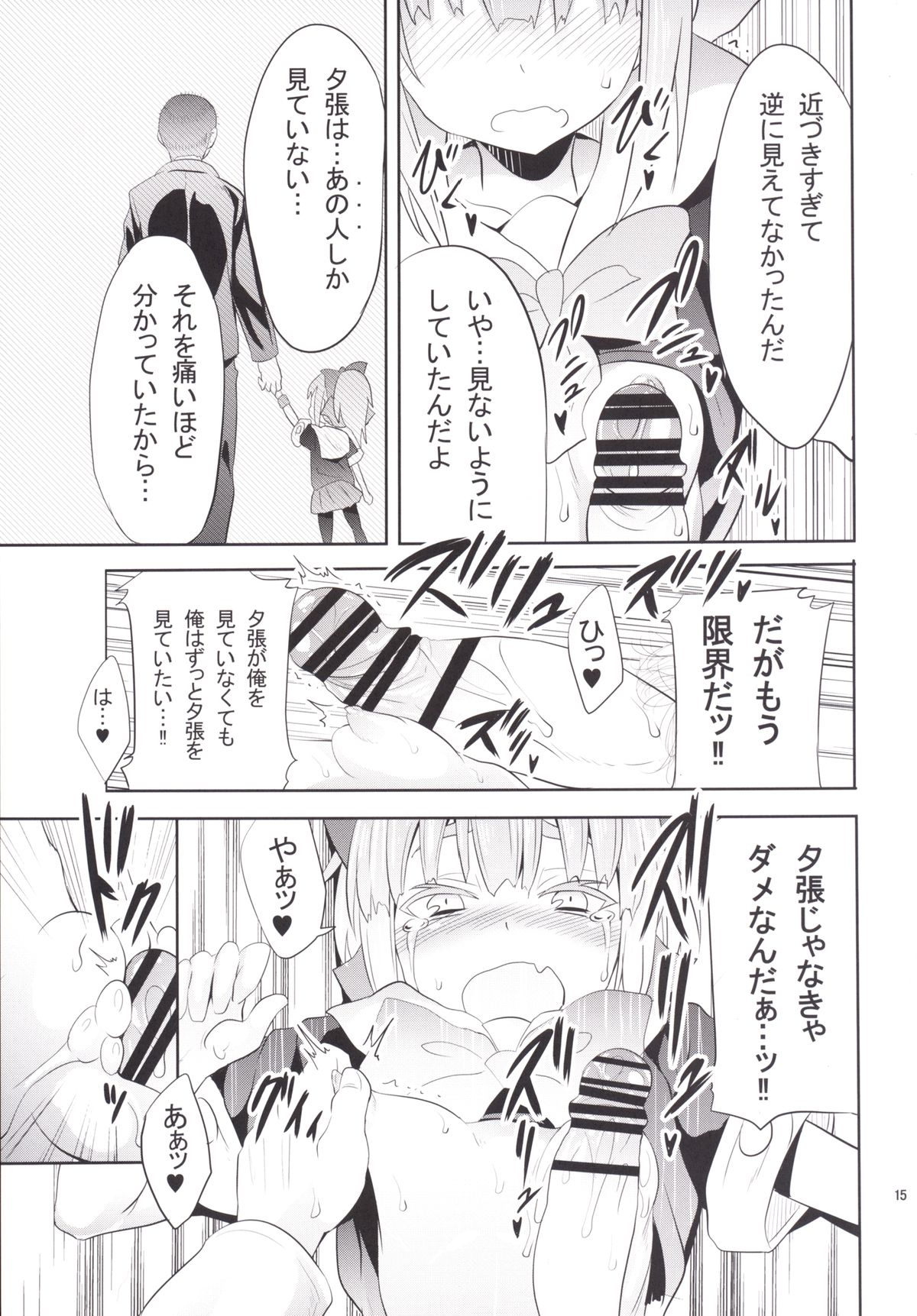 [Studio Wolt (Wolt, Miyao Ryuu)] Uchi no Bokou no Yuubari-chan (Kantai Collection -KanColle-) [Digital] page 16 full