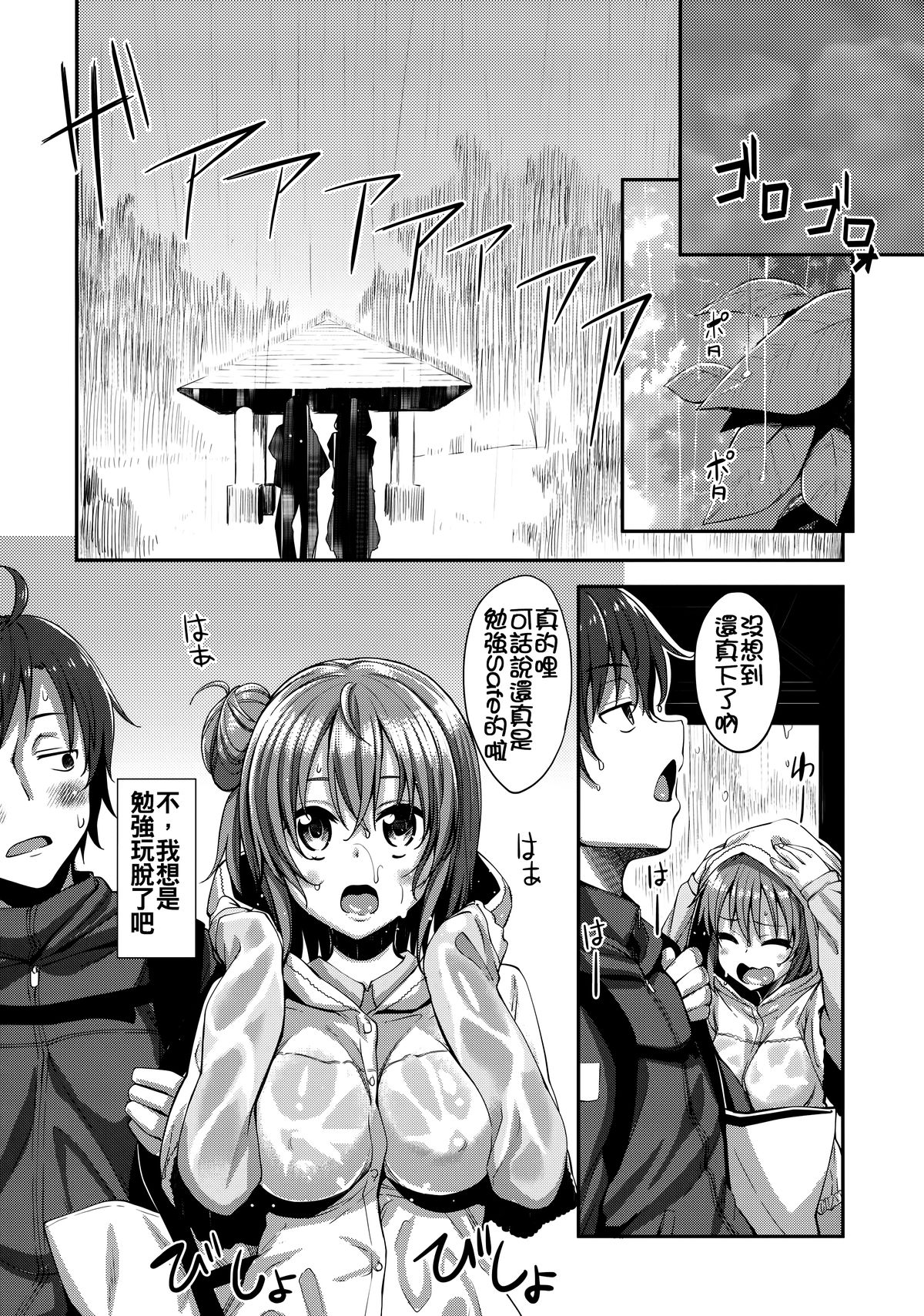 (C87) [Petapan (Akino Sora)] LOVE STORY #01 (Yahari Ore no Seishun Love Come wa Machigatteiru.) [Chinese] [oo君個人漢化] page 8 full