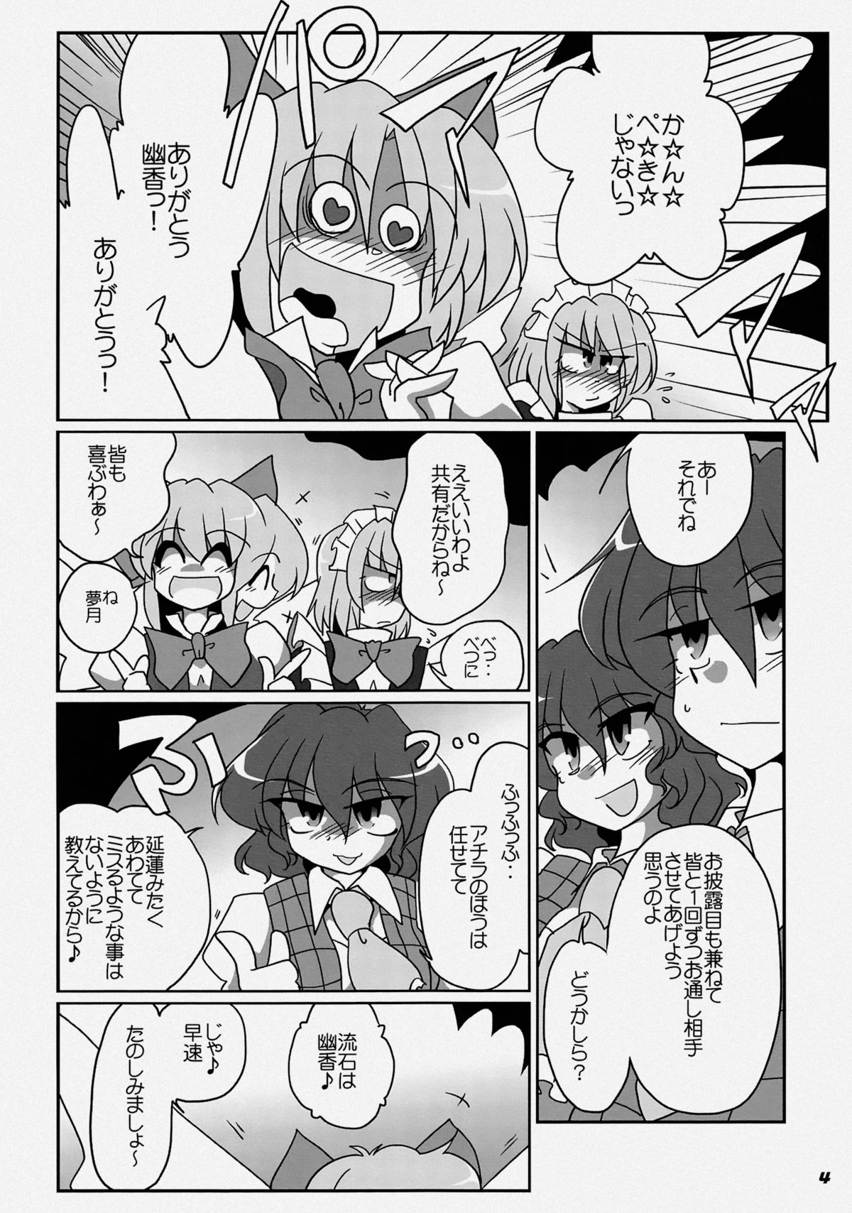 [Kieyza cmp (Kieyza)] TOHO N+ LL&MSA Type-R (Touhou Project) page 7 full