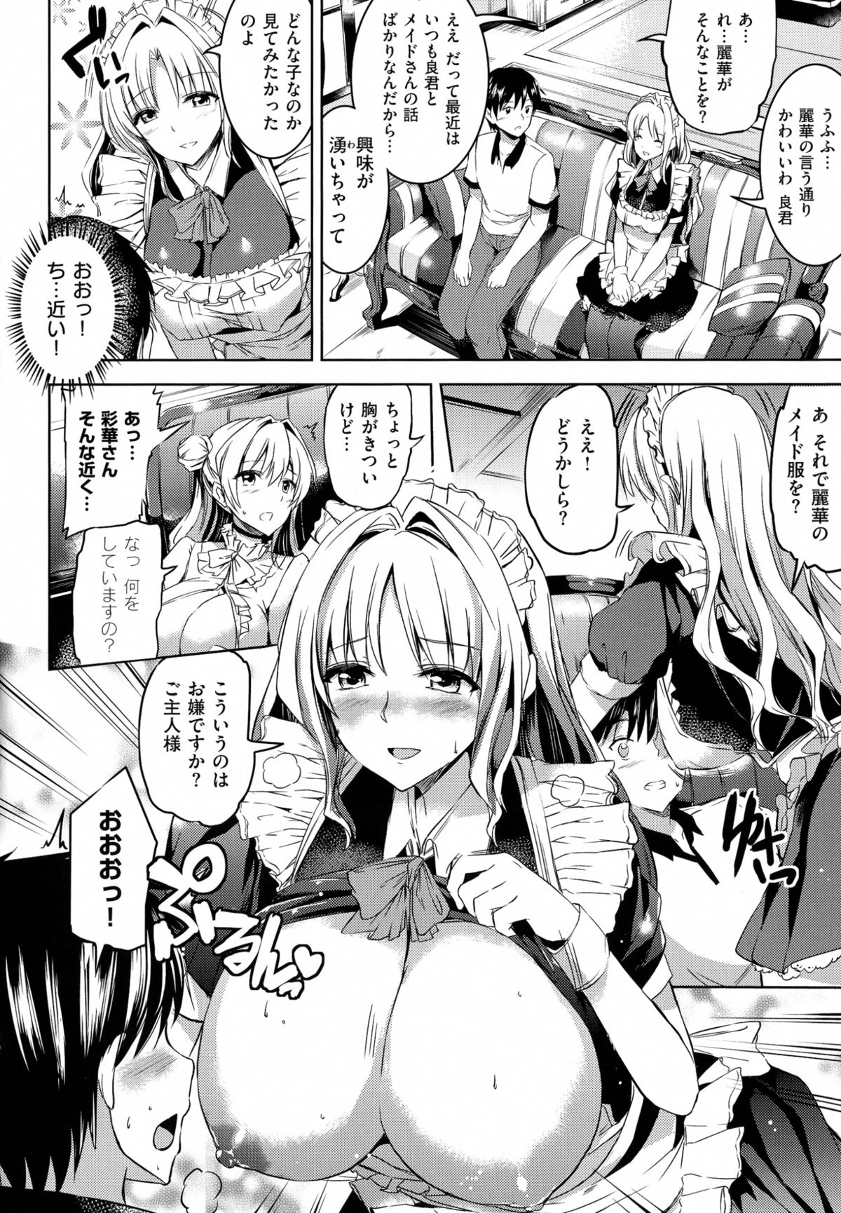 [Kamishiro Ryuu] Ojousama no Maid Jijou page 16 full