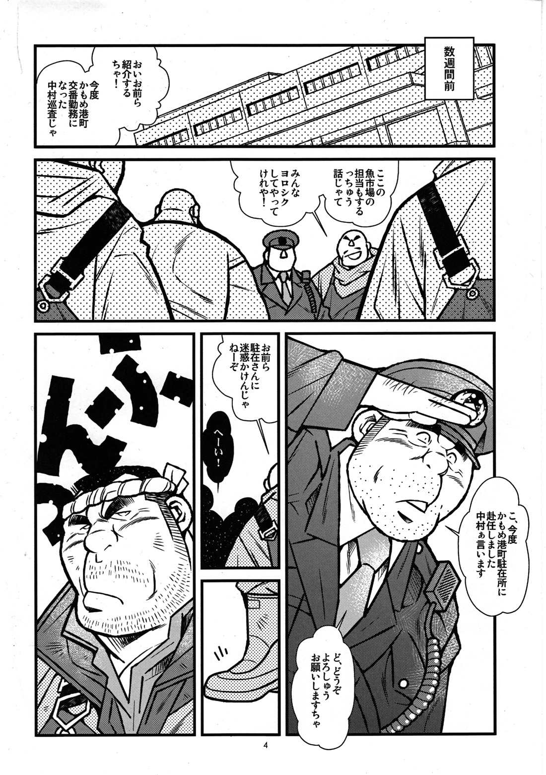 [Ichikawa Gekibansha (Ichikawa Kazuhide)] Ryoushi to Chuuzai-san - Fisherman and Policeman [Digital] page 5 full