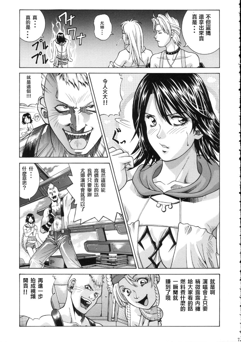 [Human High-Light Film (Jacky Knee de Ukashite Punch x2 Summer de GO!)] YUNA (Final Fantasy X-2) [Chinese] page 6 full