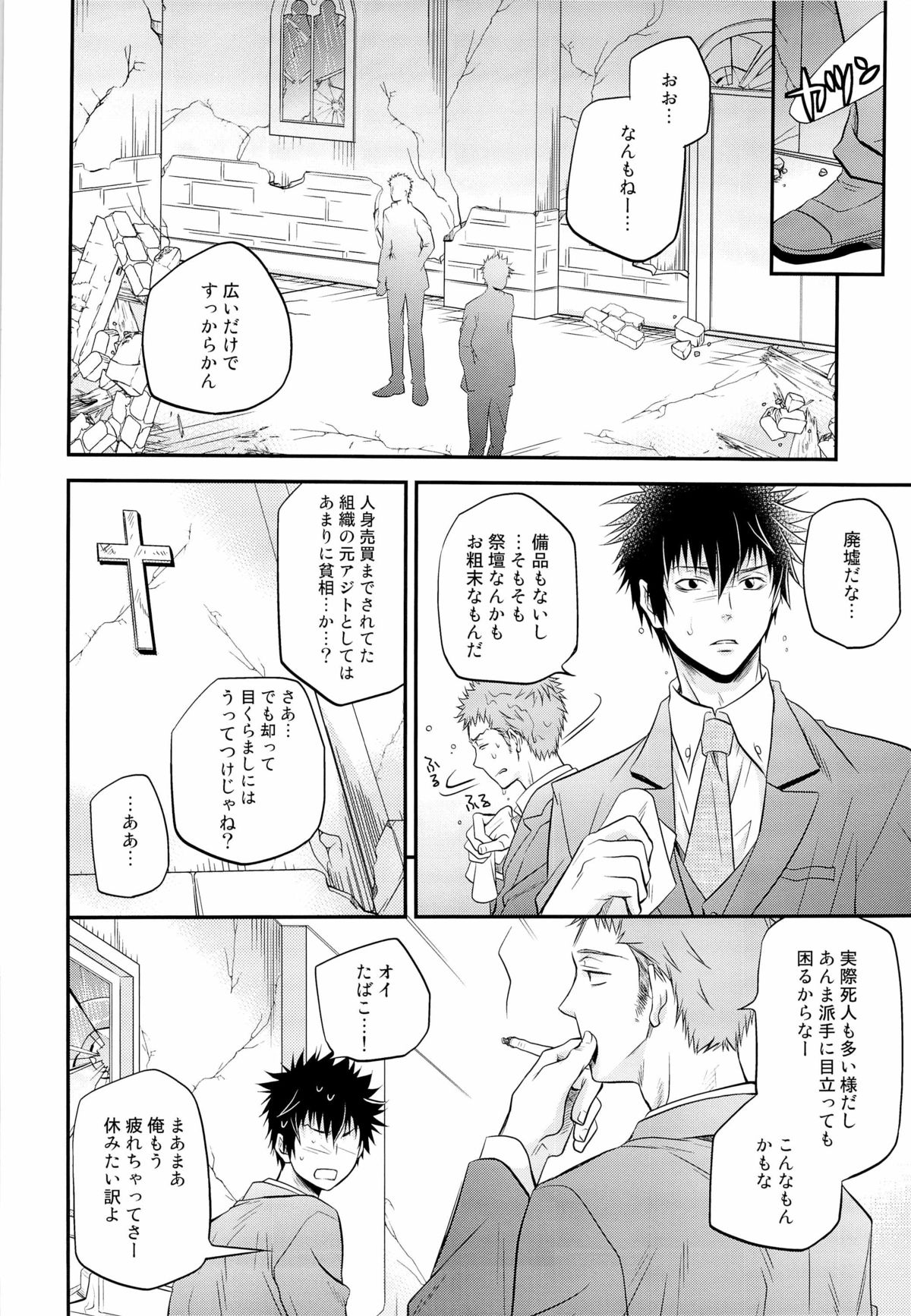 (HaruCC18) [ITADAKI CAT (Nekota Kojirow)] Inu no Omawari-san. Revenge (Psycho-Pass) page 8 full