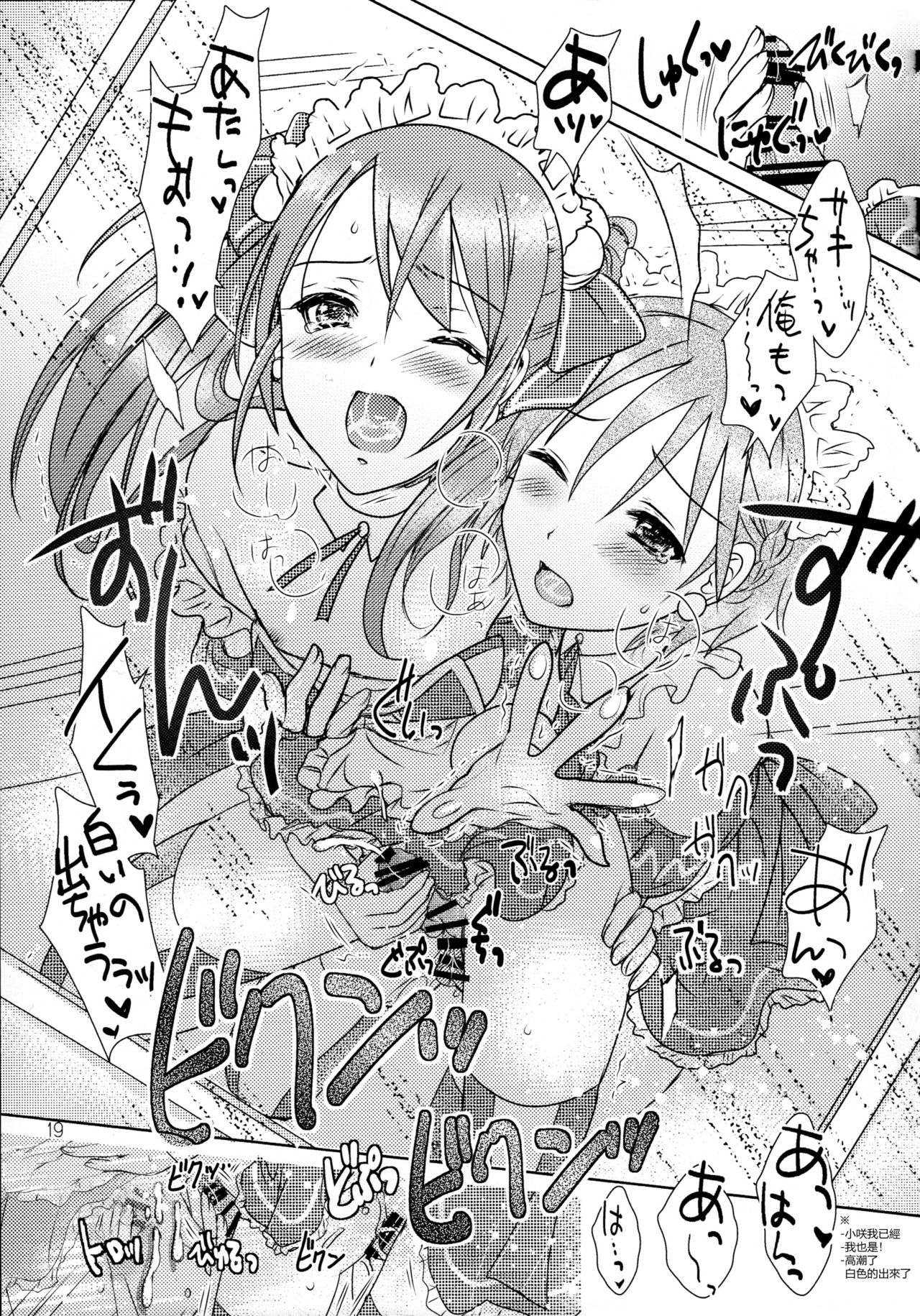 (C87) [MaSBeYa@ATK (AbiOgeneTic melodY KIss) -For Men's Side- (MaSBe Akyto)] You're my special sweetest cake! (THE IDOLM@STER SideM) [Chinese] [EZR個人漢化] page 19 full