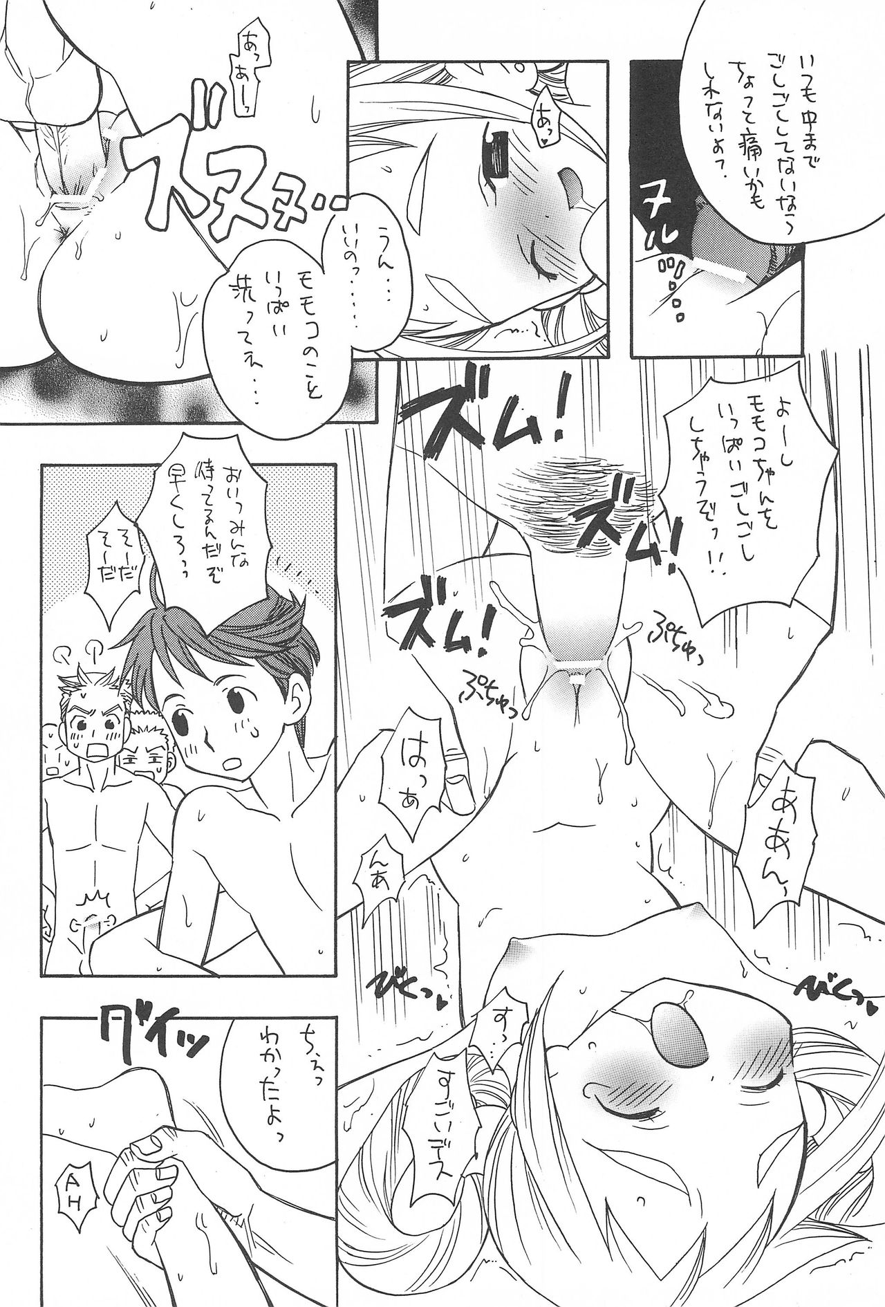 [Kamukamuminikiina (Umi no Sakana)] SUGAR STAR (Ojamajo Doremi) page 14 full