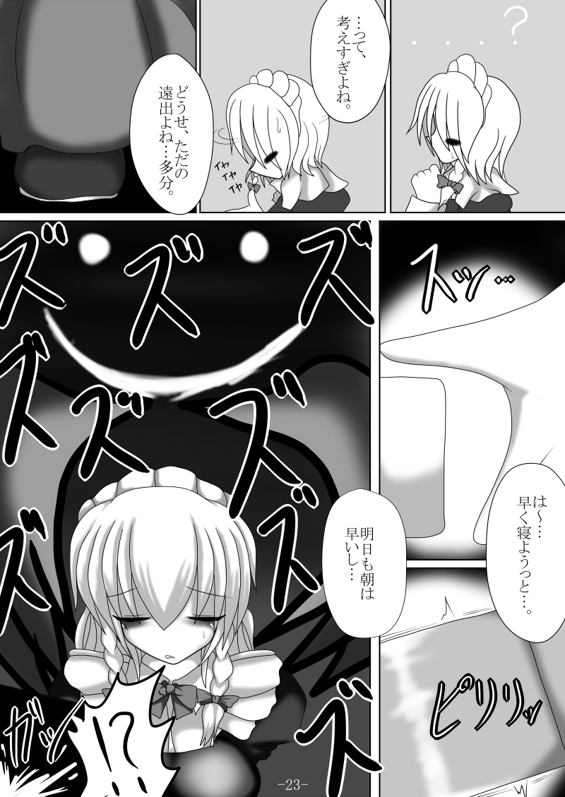 [Gensou stomach (Taku)] Tsukamatte Marunomarete ~Gensou stomach Touhou x Marunomi shityu doujin soushuuhen~ (Touhou Project) page 23 full