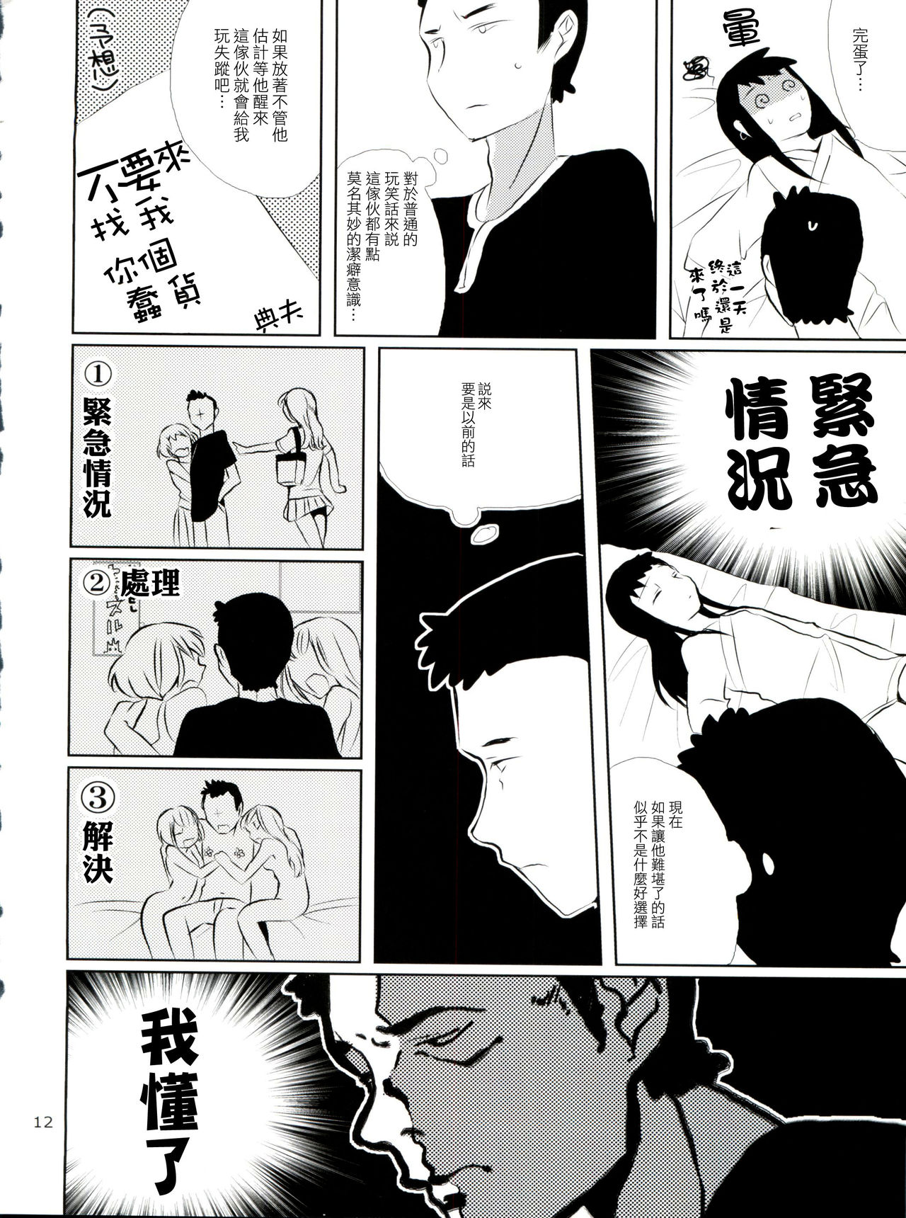 (C75) [abgrund (udk)] Taru Yume 4 (Narutaru) [Chinese] [刷牙子漢化] page 12 full