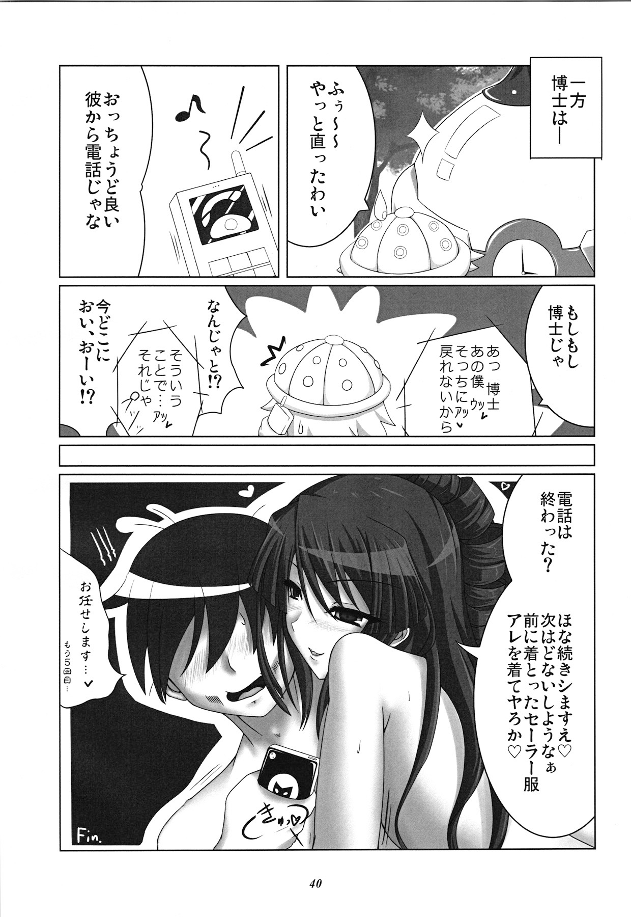 (Junction Box 5) [Kiryuuya Sakura (Sakura, Suzuki Sakura)] Chrono Adelfes (beatmaniaIIDX) page 39 full