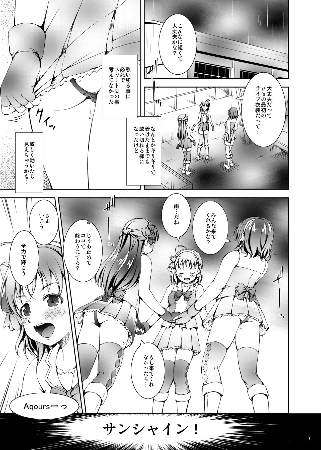 [Takane no Hanazono (Takane)] Enkaku Vibe! Sunshine!! (Love Live! Sunshine!!) [Digital] page 6 full