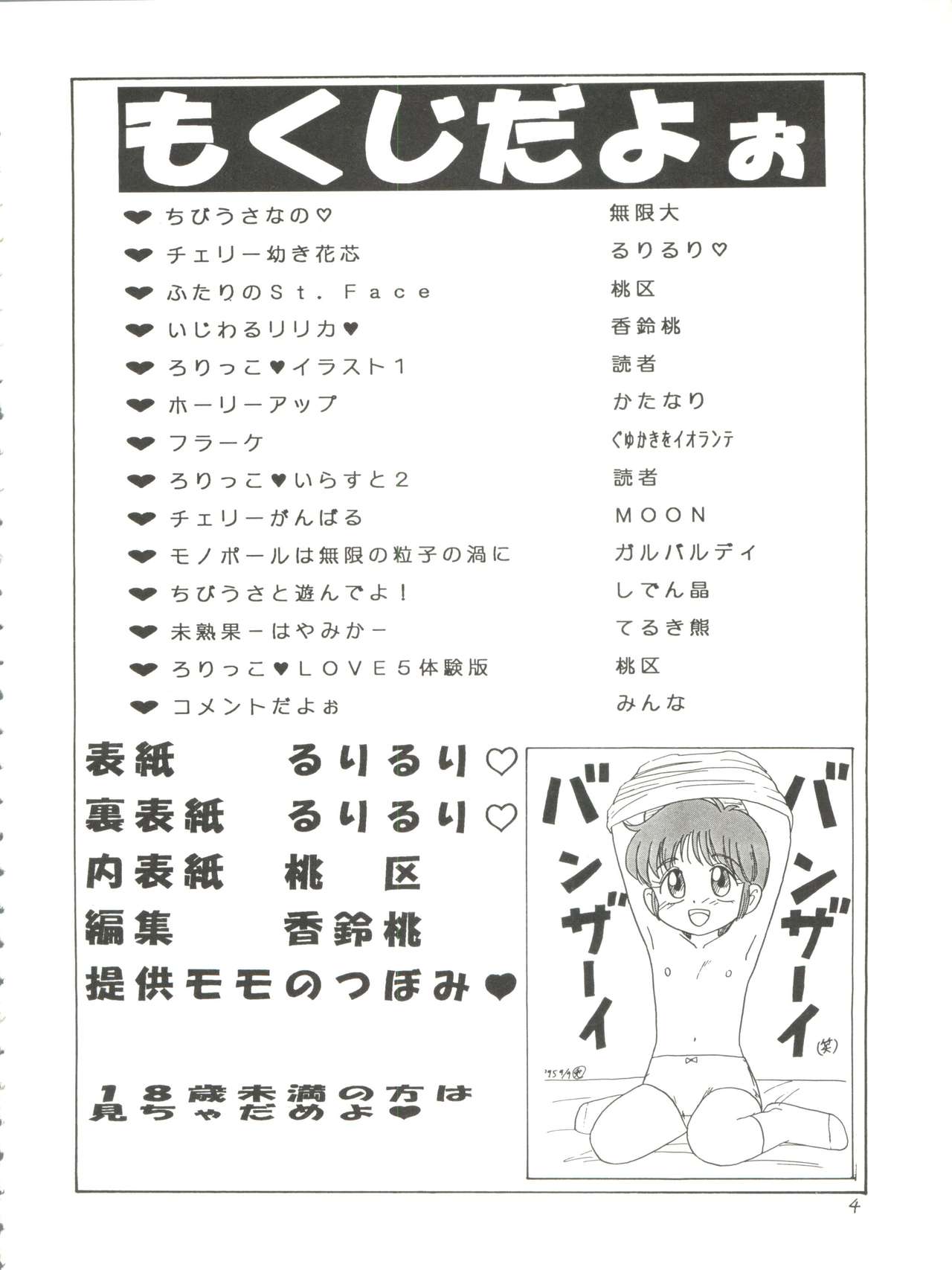 [Momo no Tsubomi (Various)] Lolikko LOVE 4 (Various) page 4 full