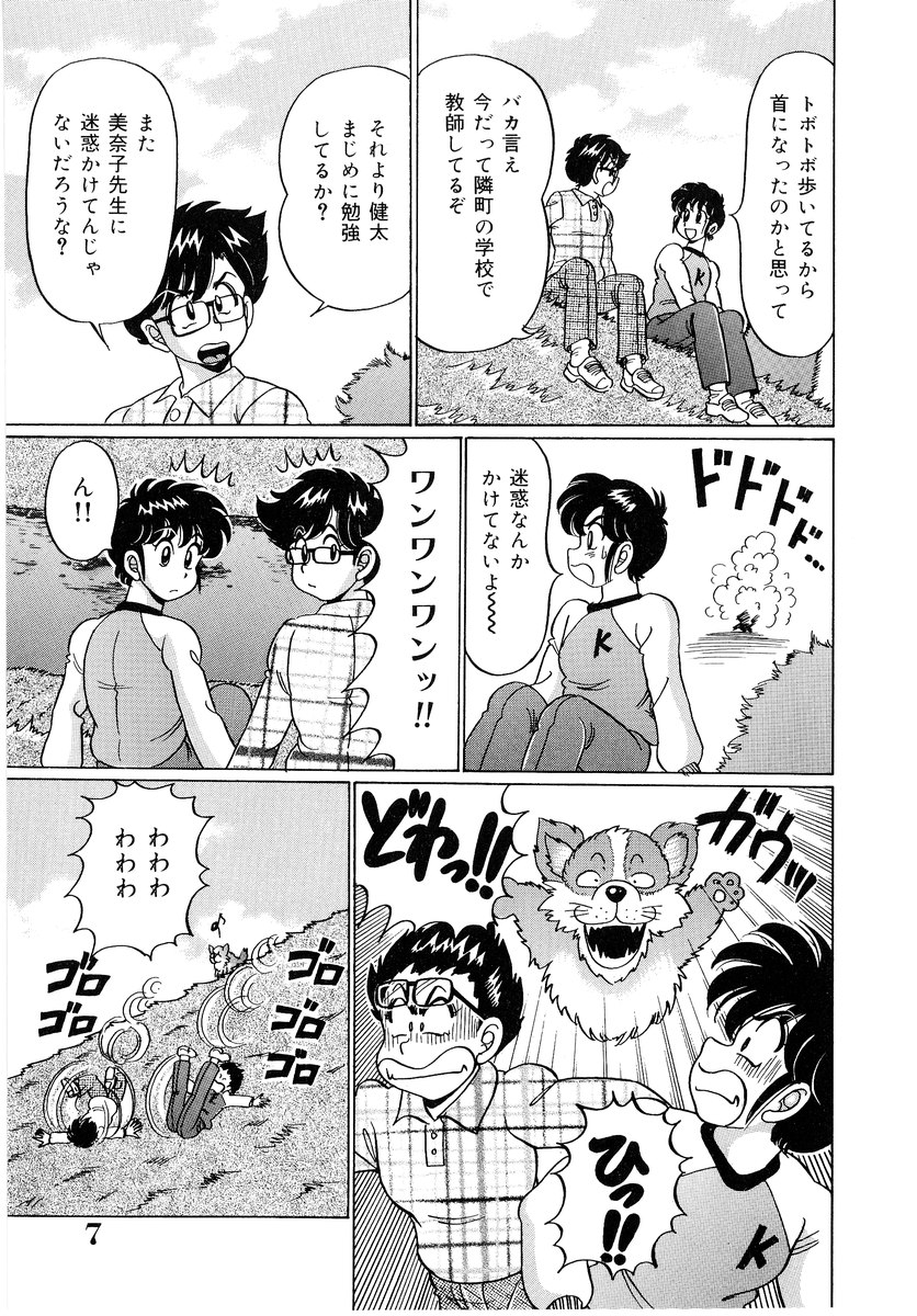 [Watanabe Wataru] Minako Sensei - Bakunyuu Panic page 8 full
